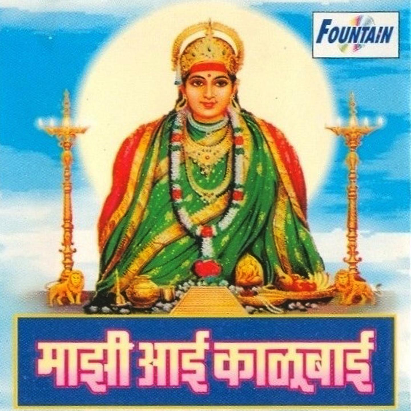 Постер альбома Mazi Aai Kalubai