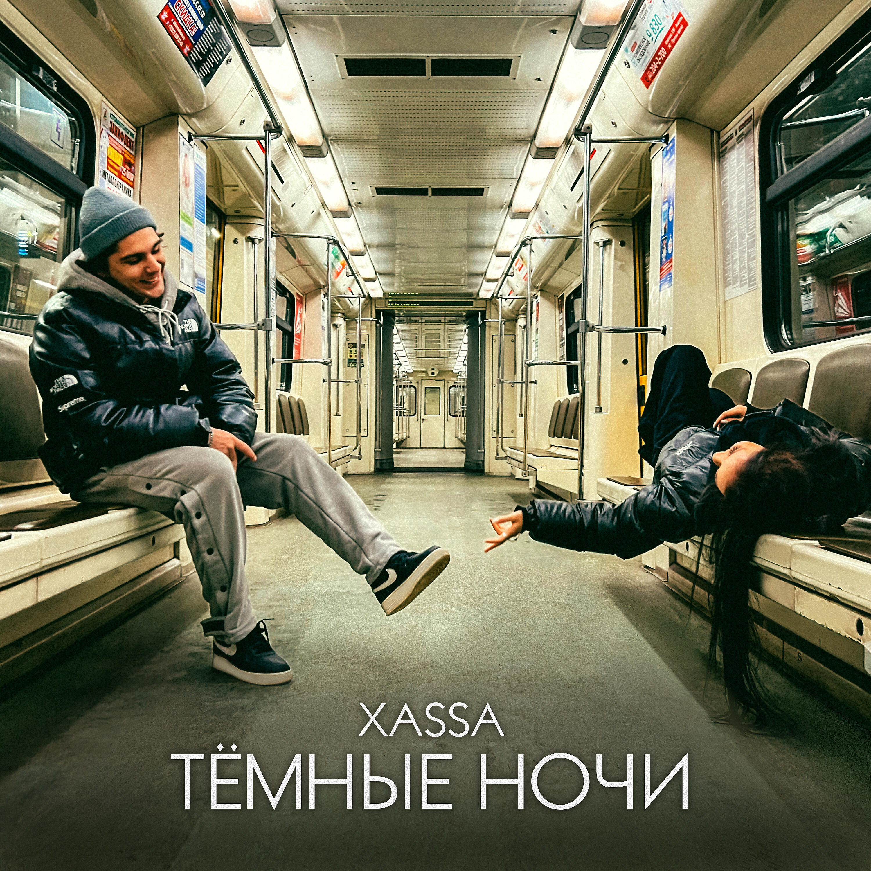 XASSA - Тёмные ночи