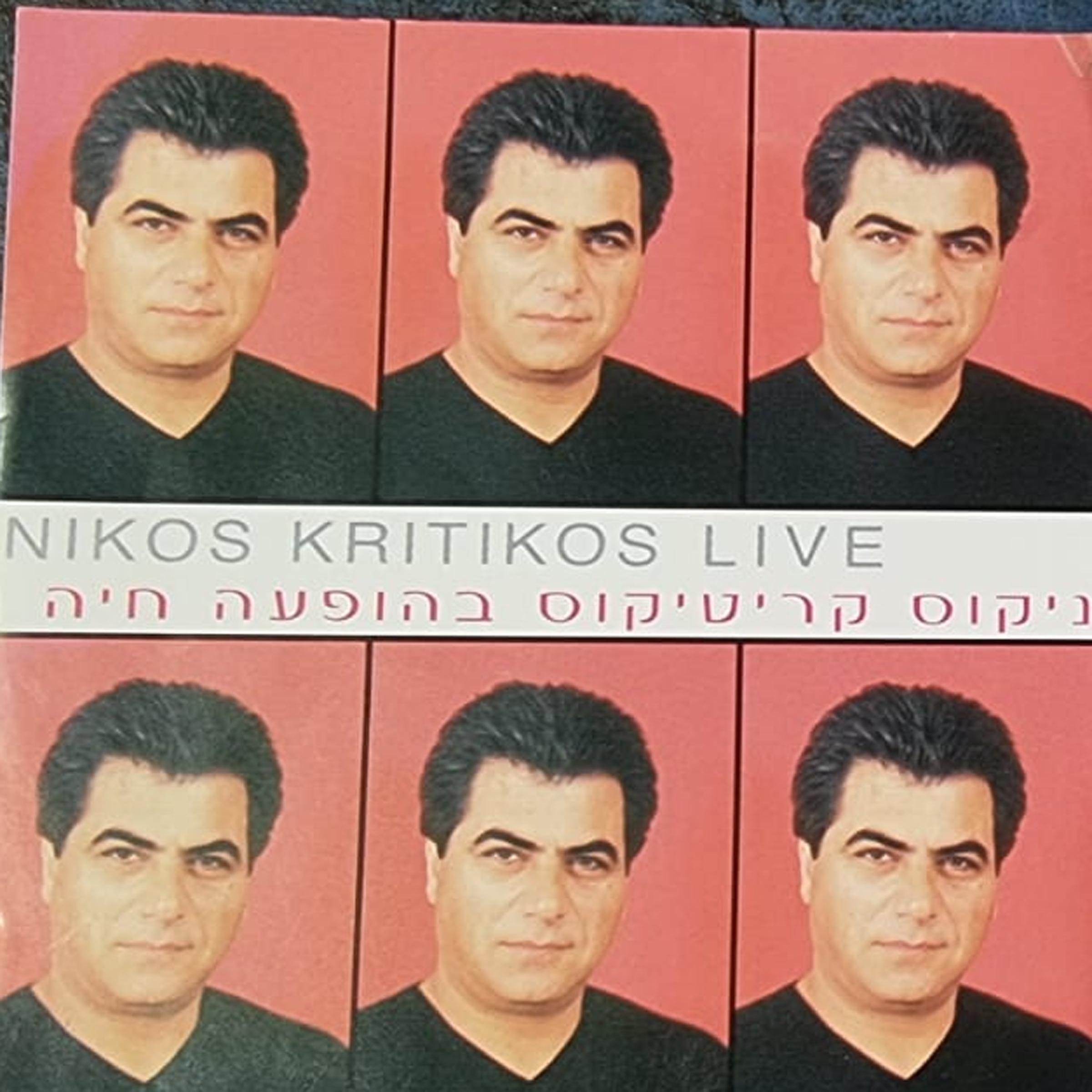 Постер альбома ניקוס קריטיקוס בהופעה חיה