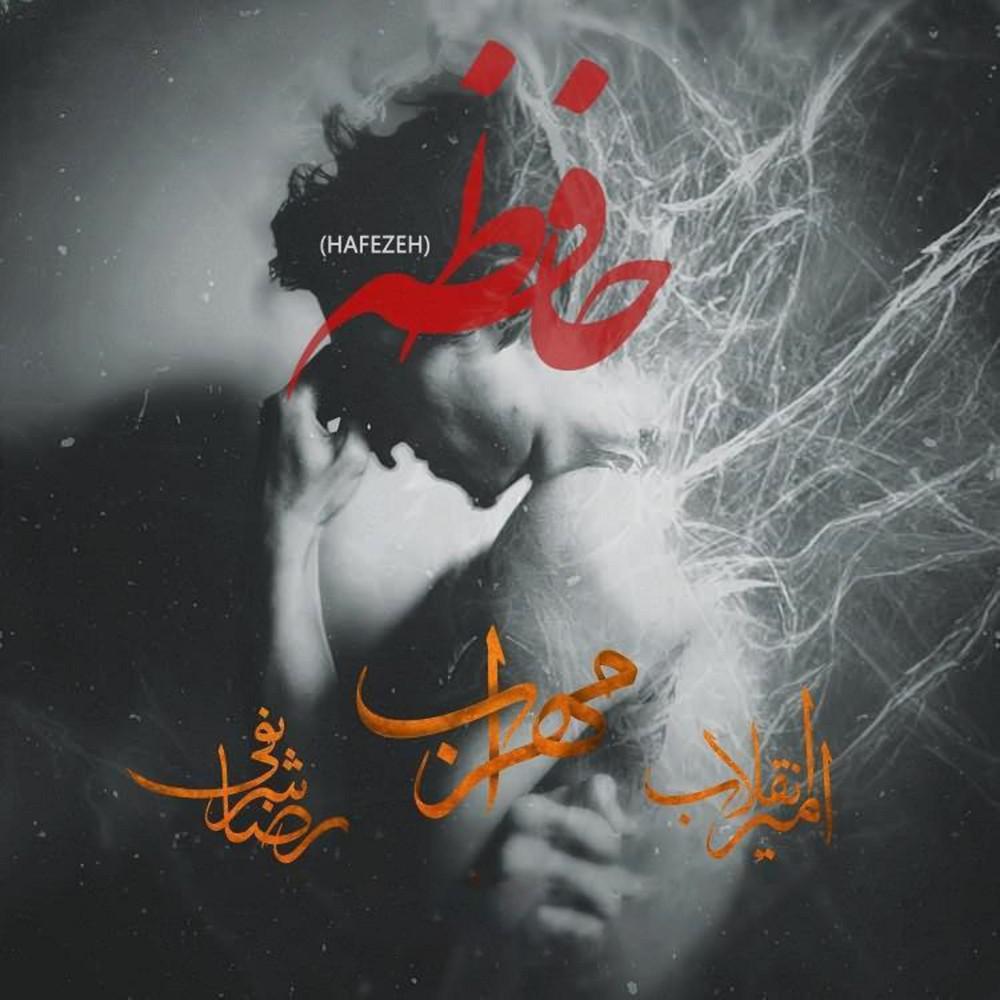 Постер альбома Hafezeh