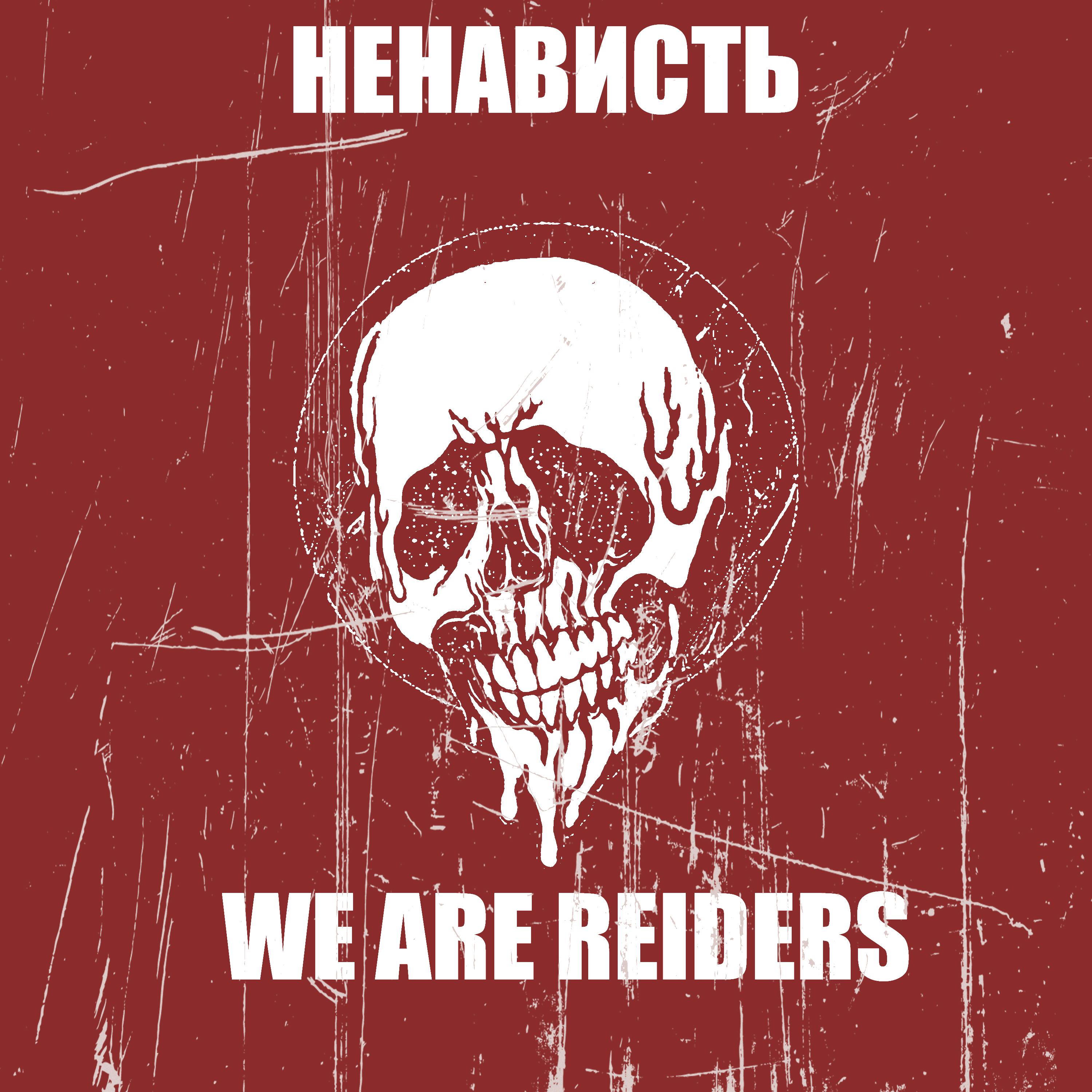 Постер альбома We Are Reiders