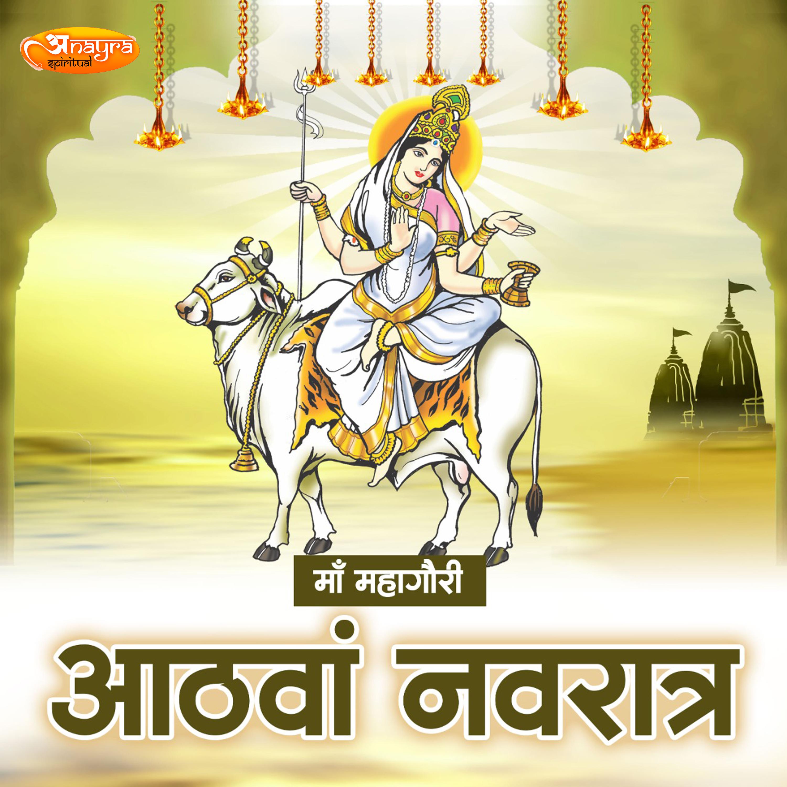 Постер альбома Maa Mahagauri Aathwa Nawtara