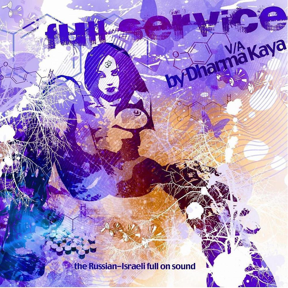 Постер альбома Full Service By Dharma Kaya: The Russian-Israeli Full On Sound