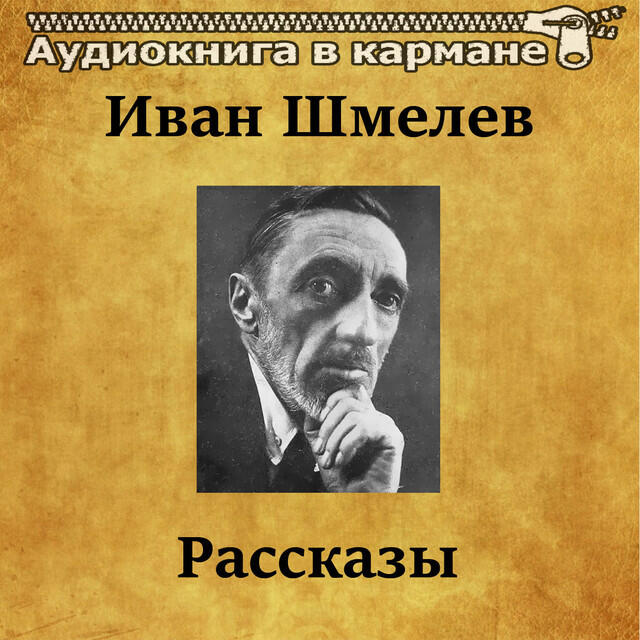 Аудиокнига в кармане, Екатерина Краснобаева - Музыкальная история ноты