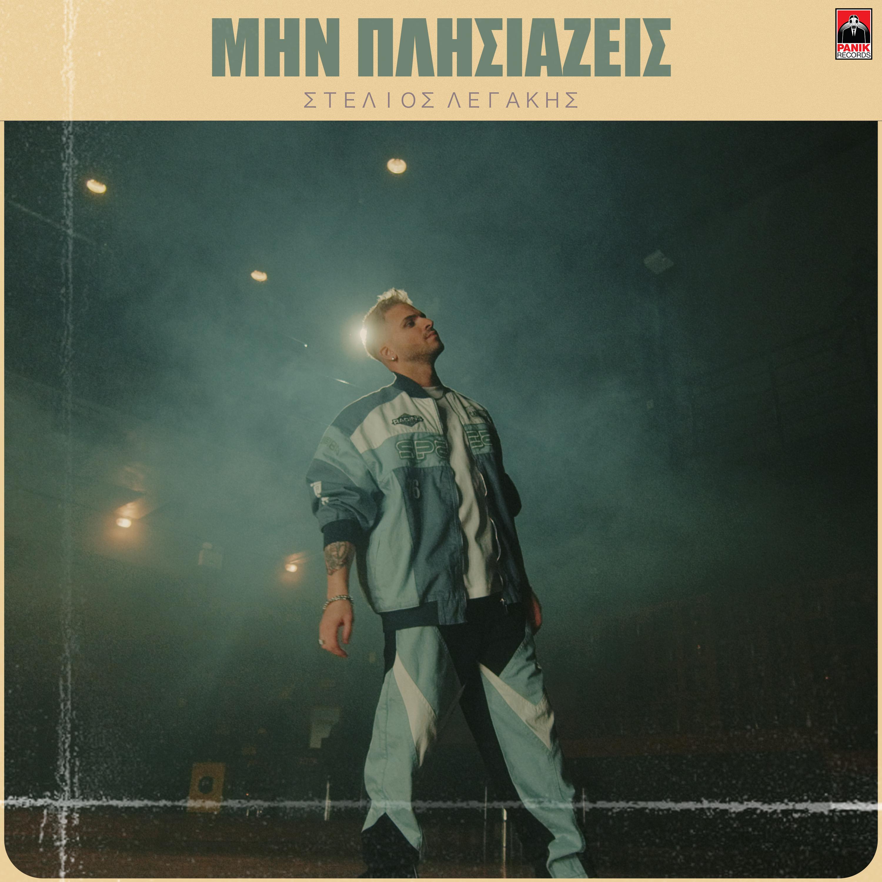 Постер альбома Min Plisiazis