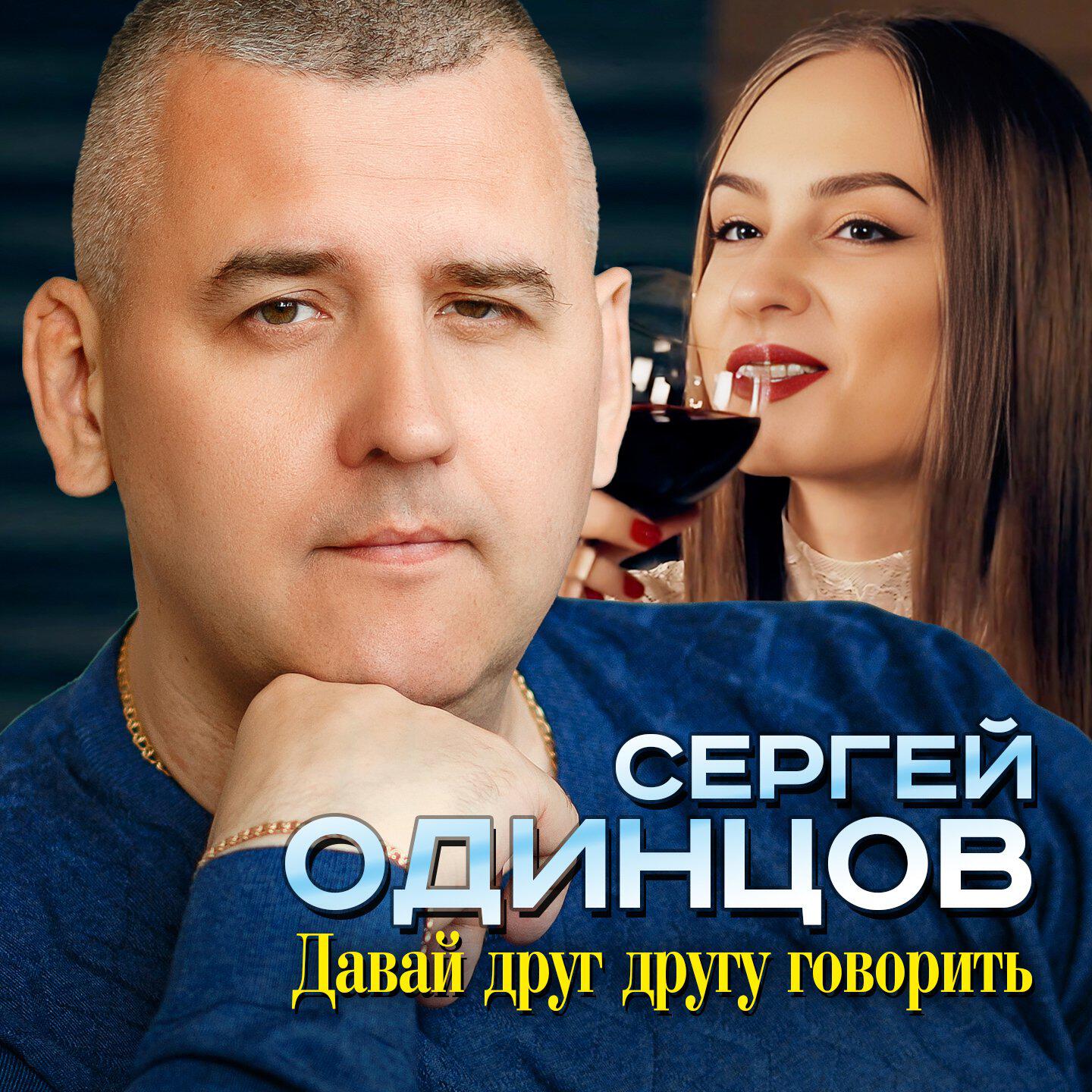 Ничего не говори mp3. Одинцов мп3. Премия шансон 2023.