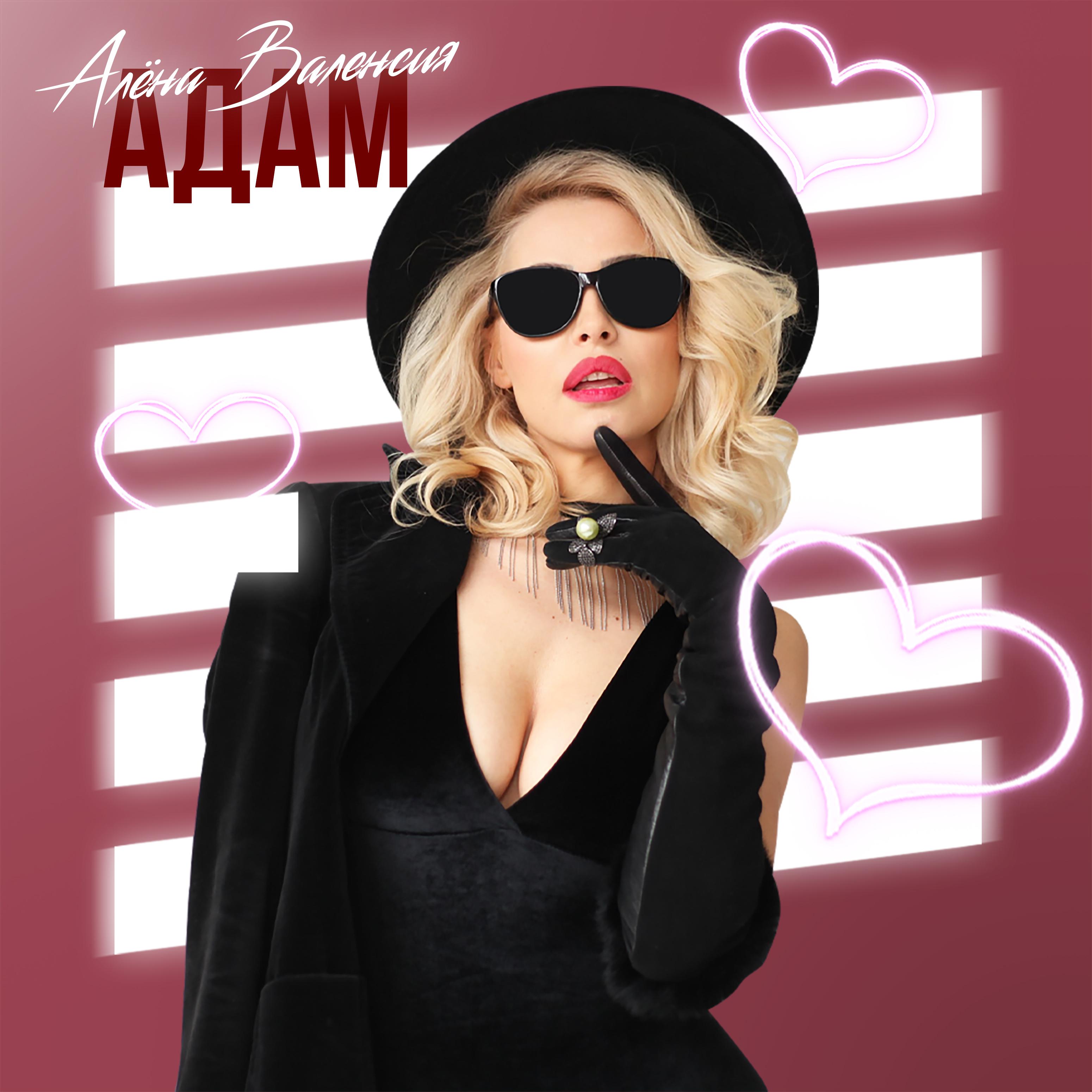 Постер альбома АДАМ