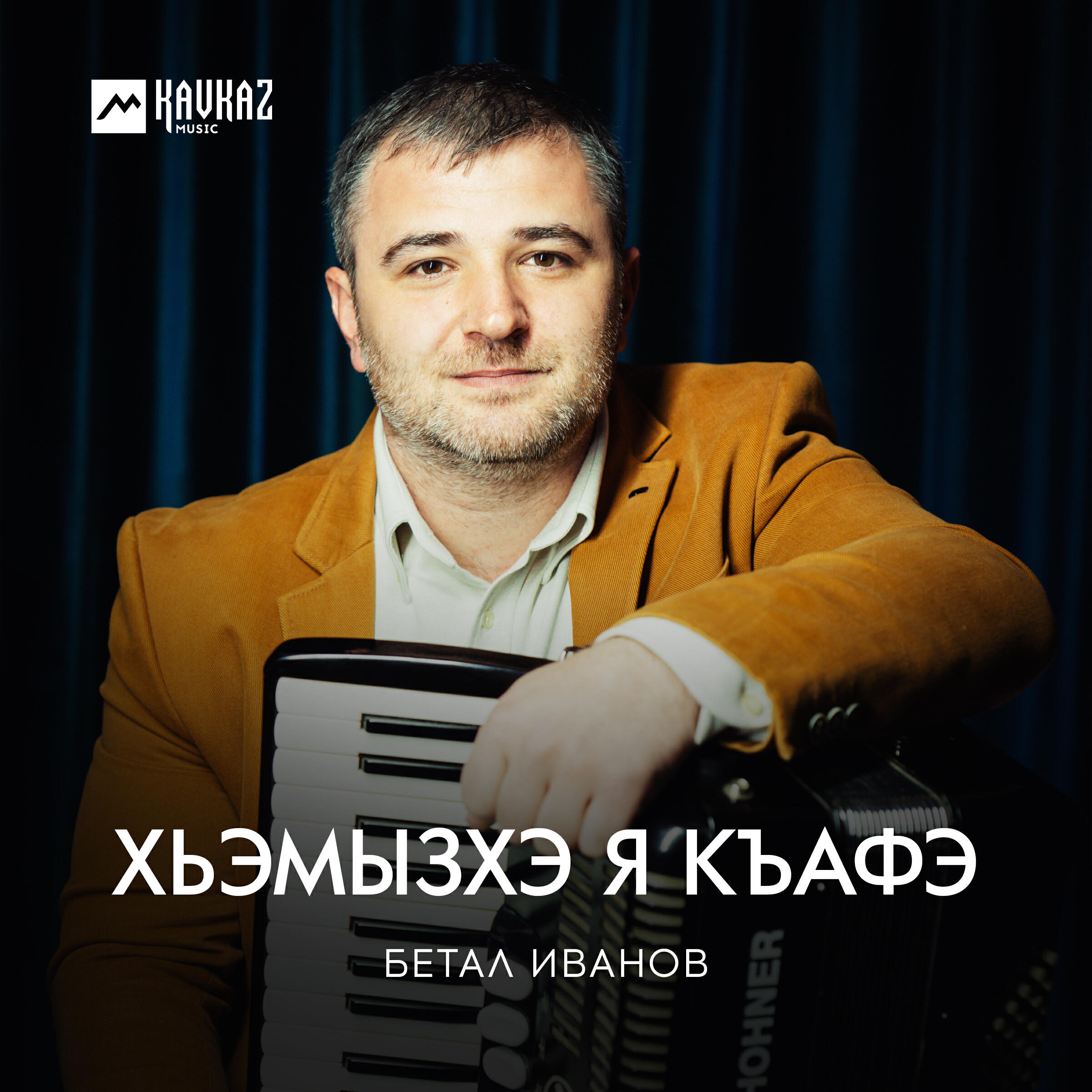 Хьэмызхэ я къафэ