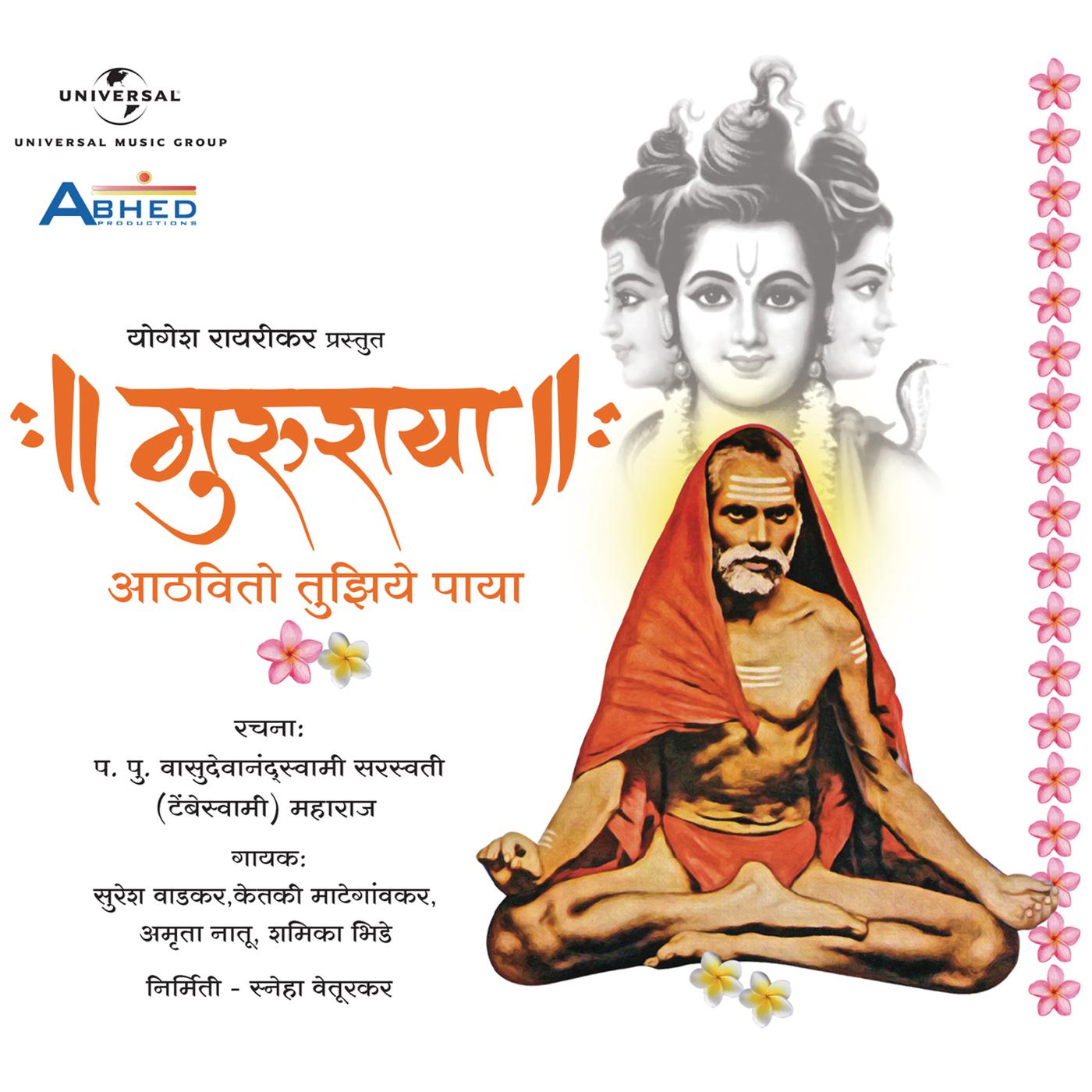 Постер альбома Gururaya – Aathvito Tujhiya Paaya