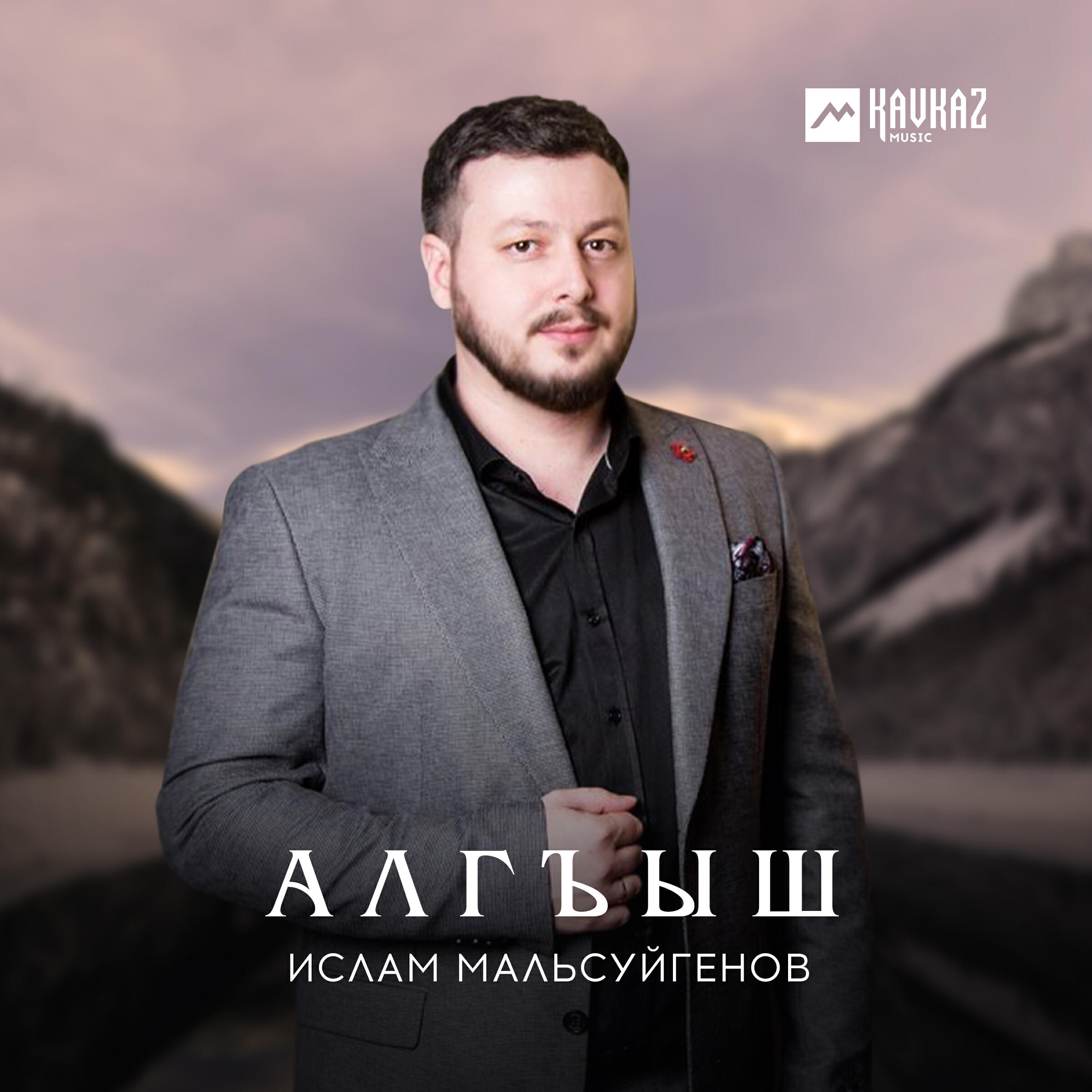 Безаман Дитташ Текст