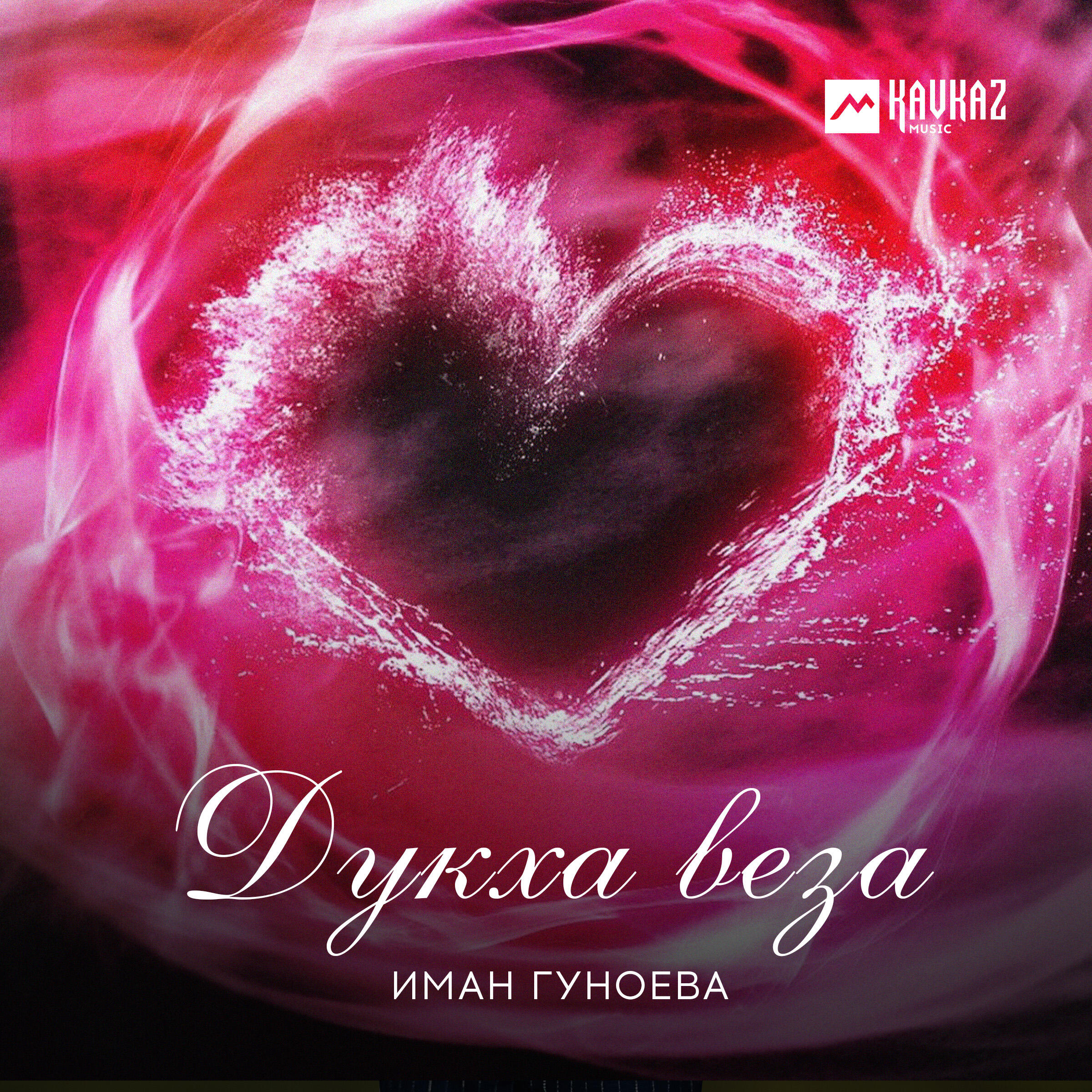 Постер альбома Дукха веза