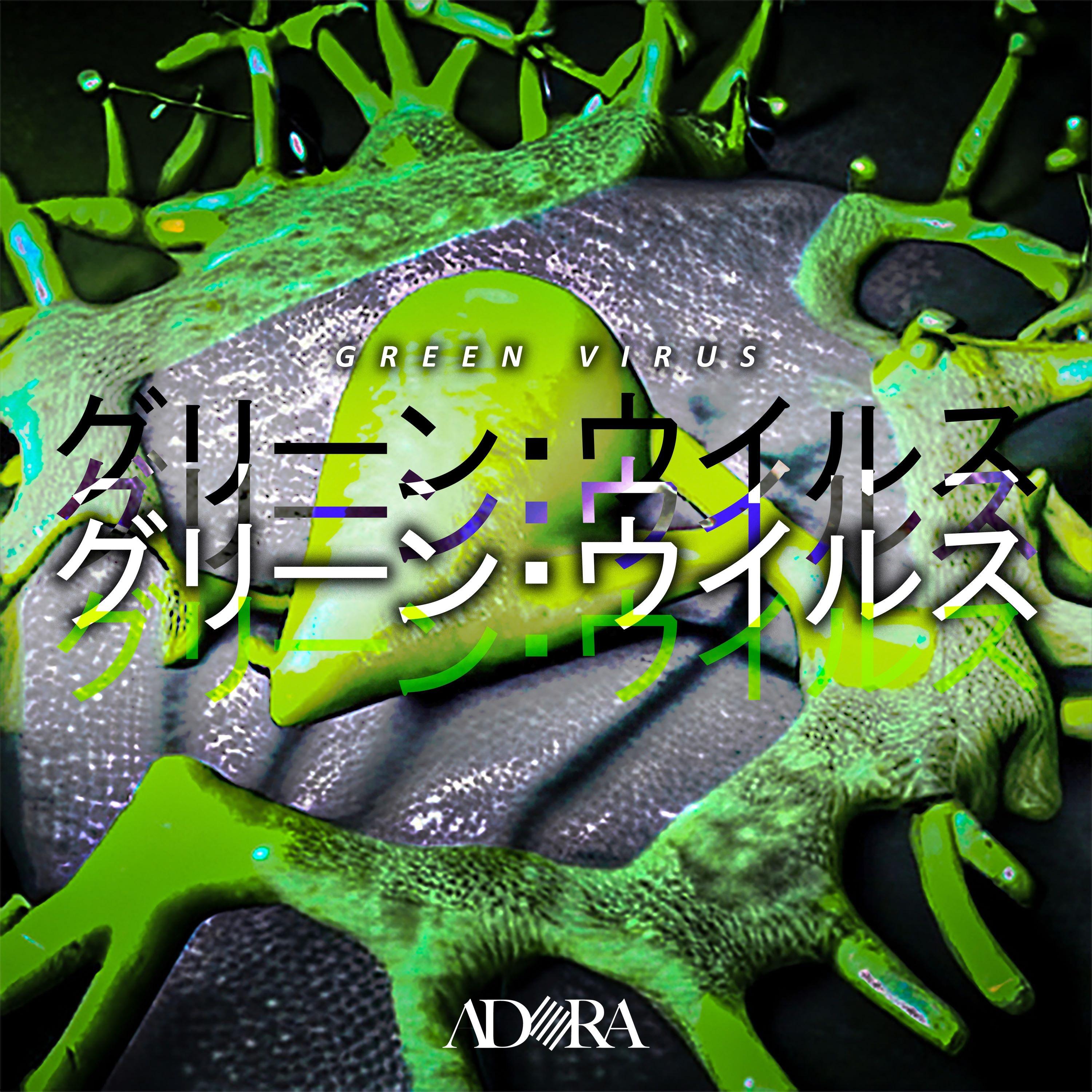 Постер альбома Green Virus