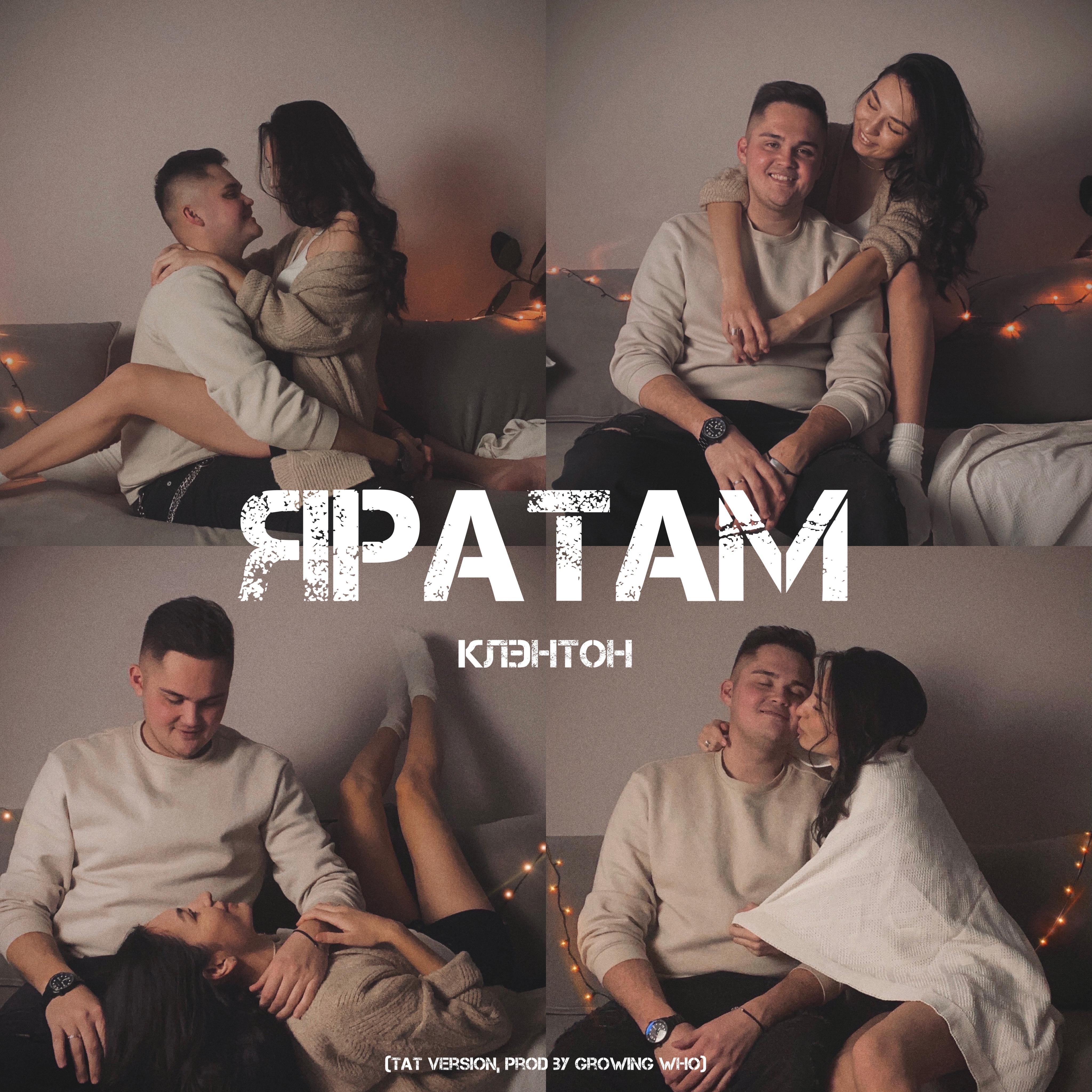 Постер альбома Яратам (Tat Version)