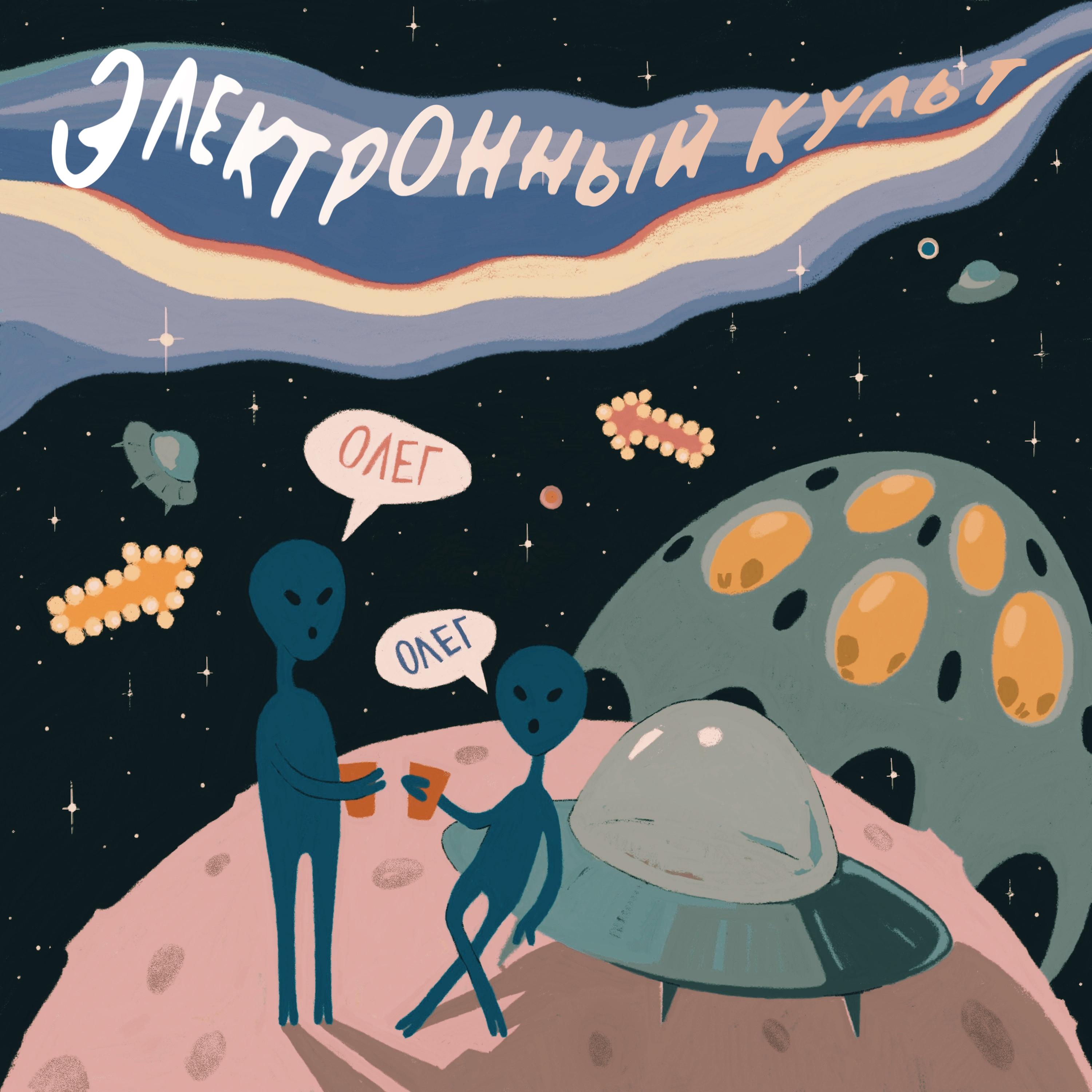 Постер альбома Олег