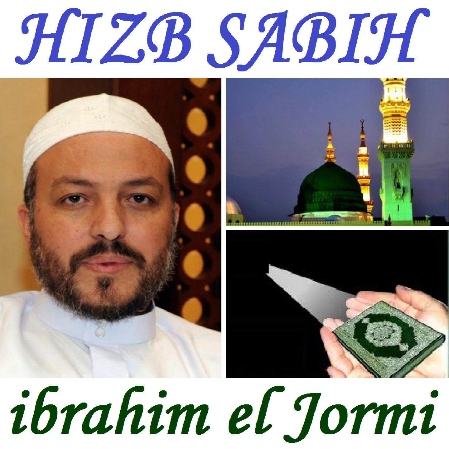 ibrahim el Jormi - Sourate Al Asr (Al Soussi Muratal)