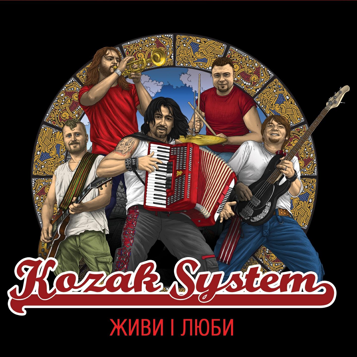 Kozak System - Зродилися терки
