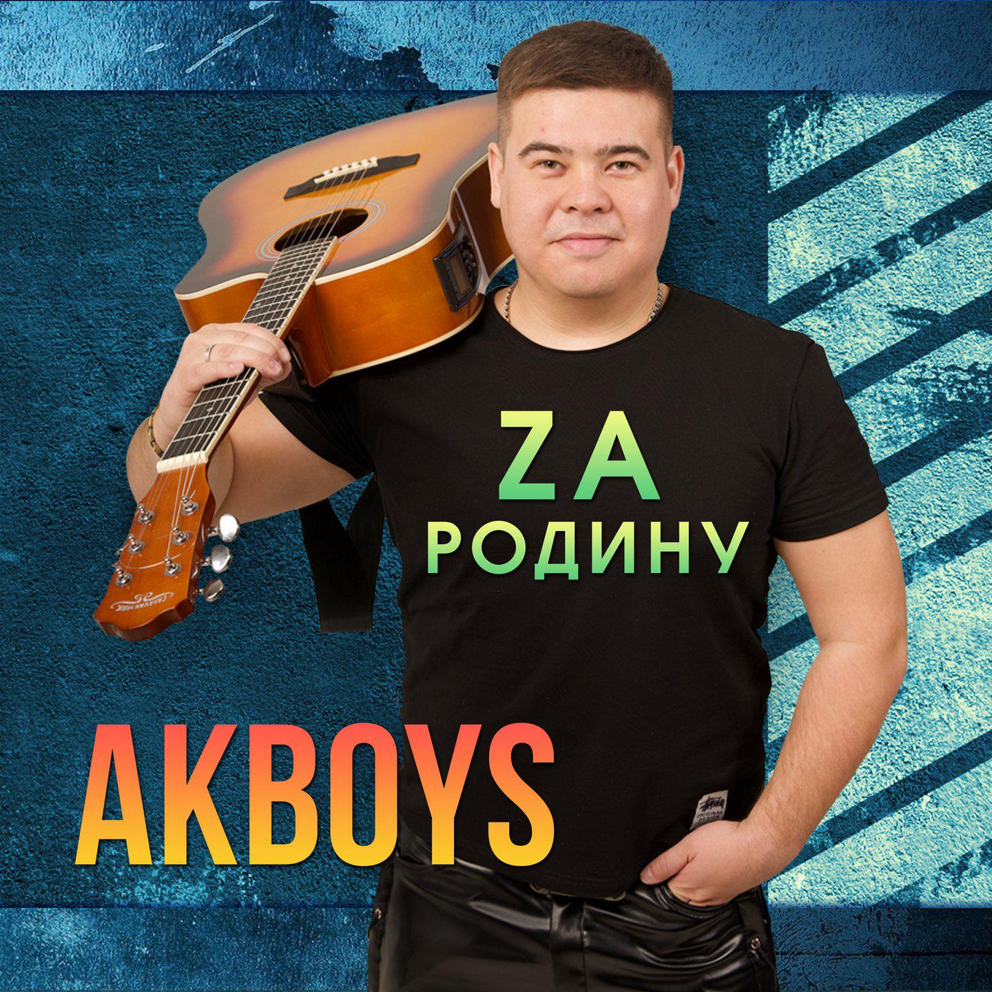 Постер альбома ZaРодину