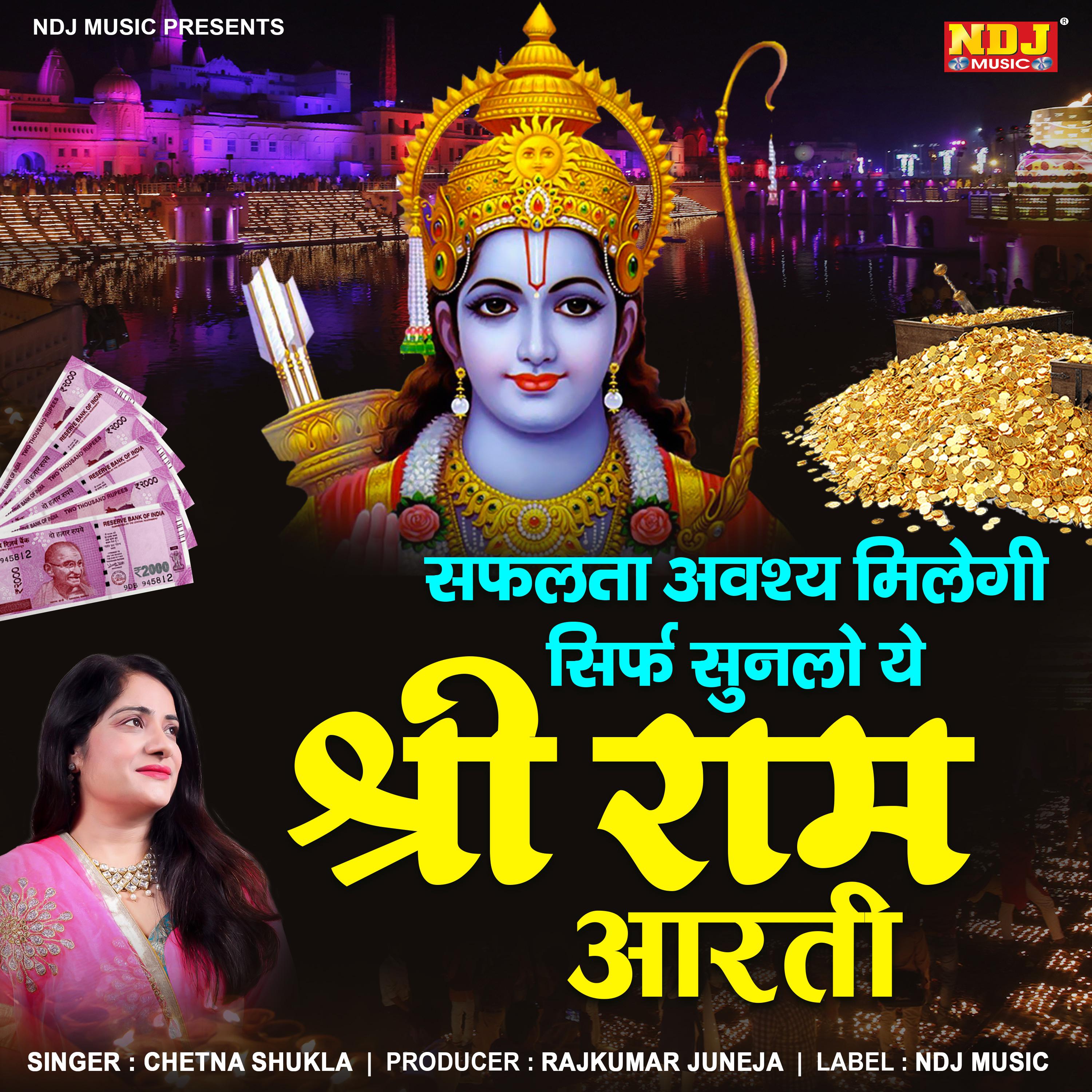 Постер альбома Shri Ram Aarti