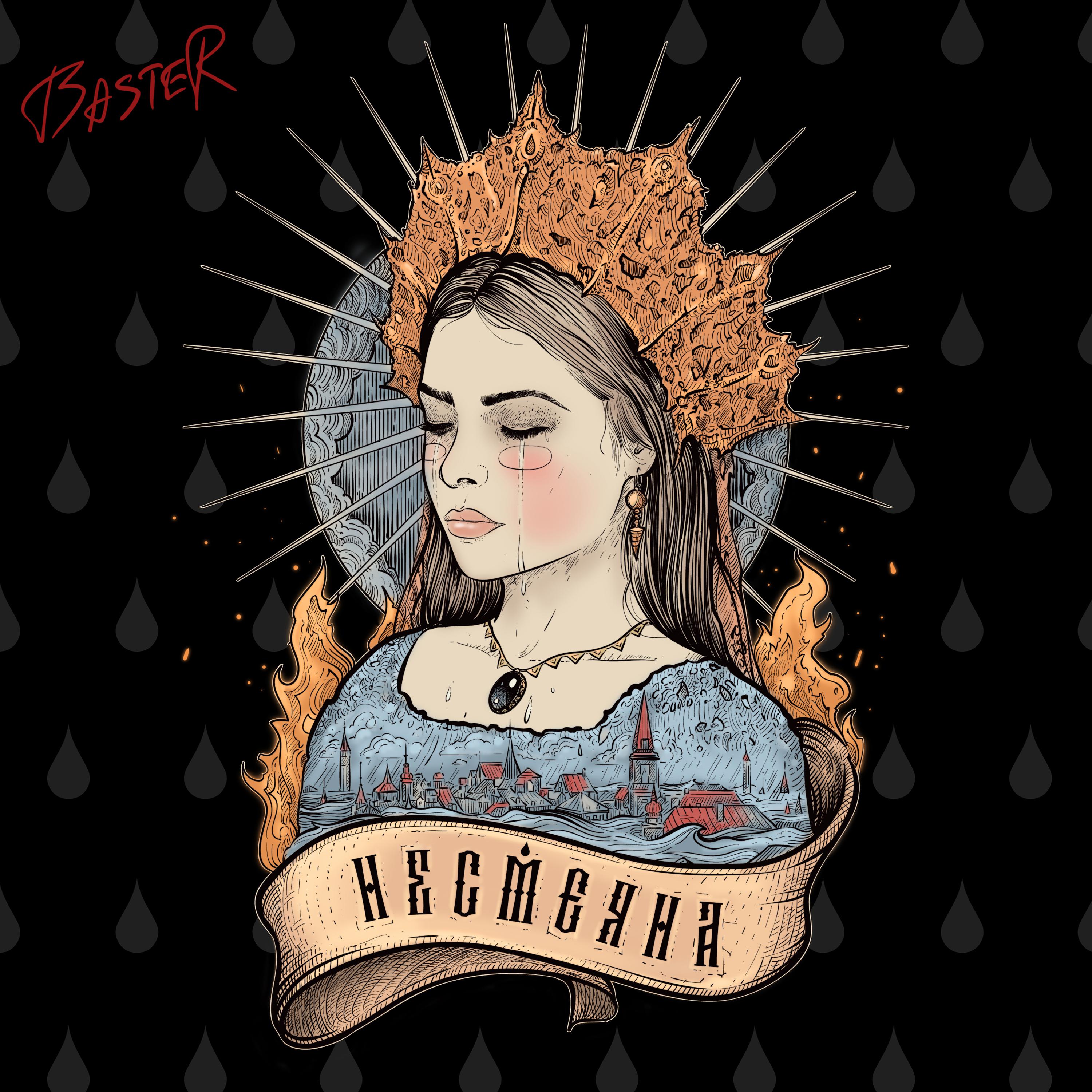 Постер альбома Несмеяна