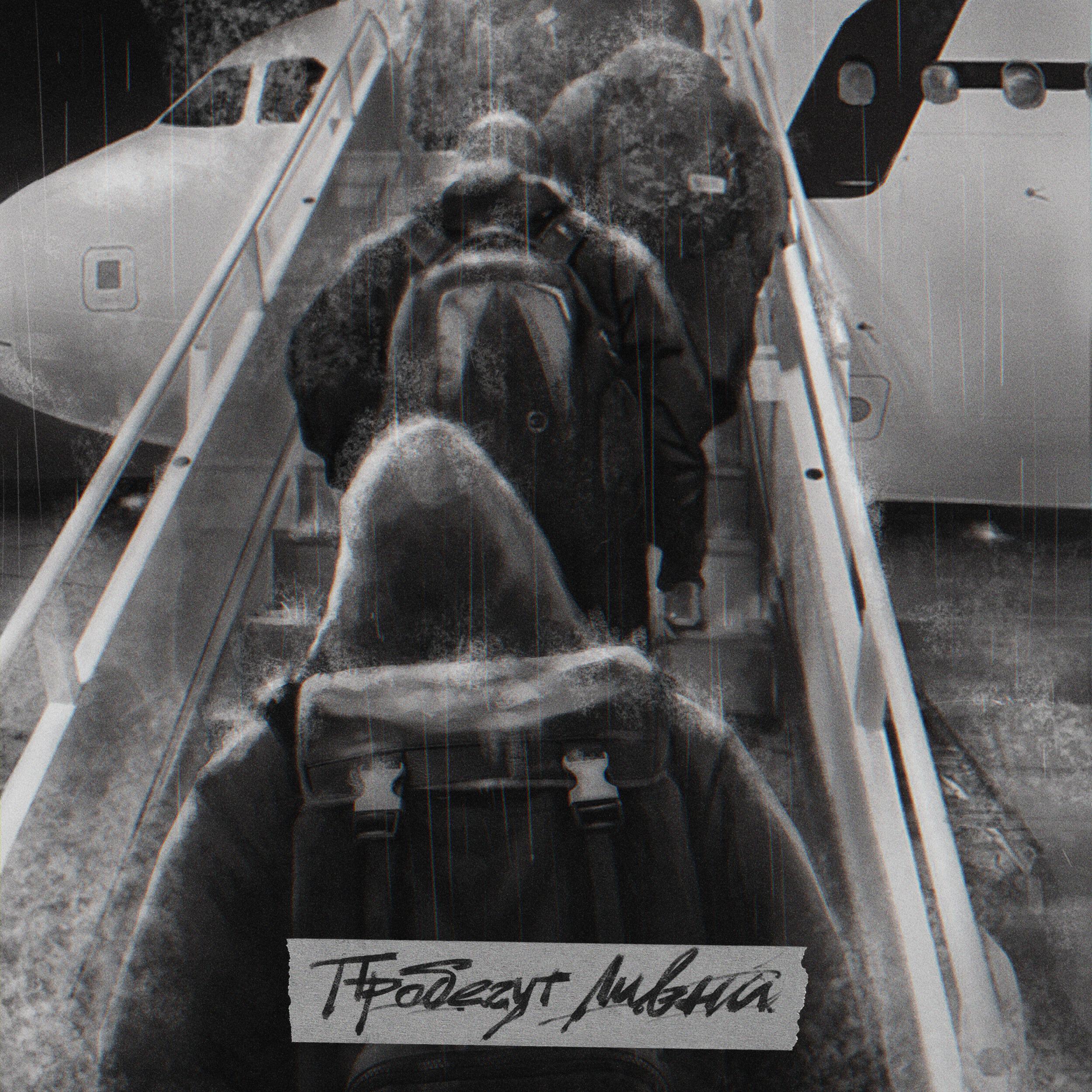 Альбом ПРОБЕГУТ ЛИВНИ исполнителя ZippO