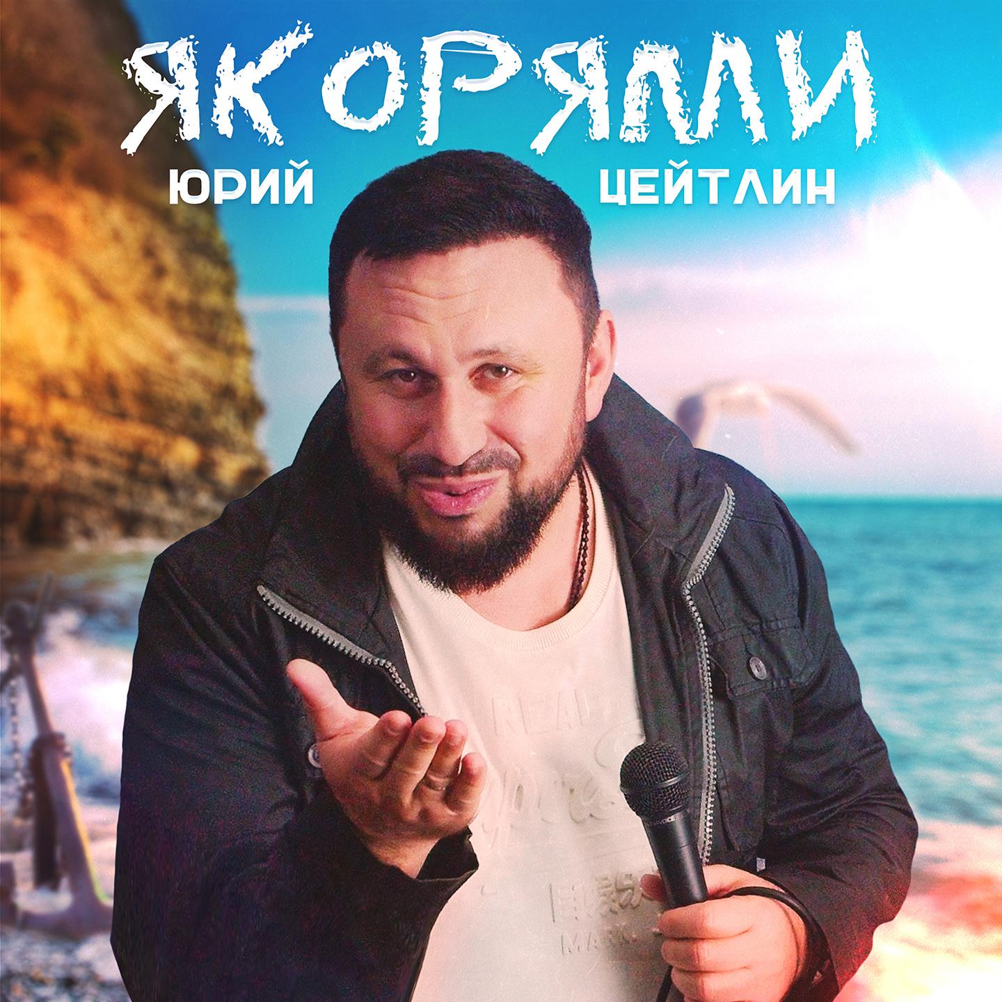 Постер альбома Якорями