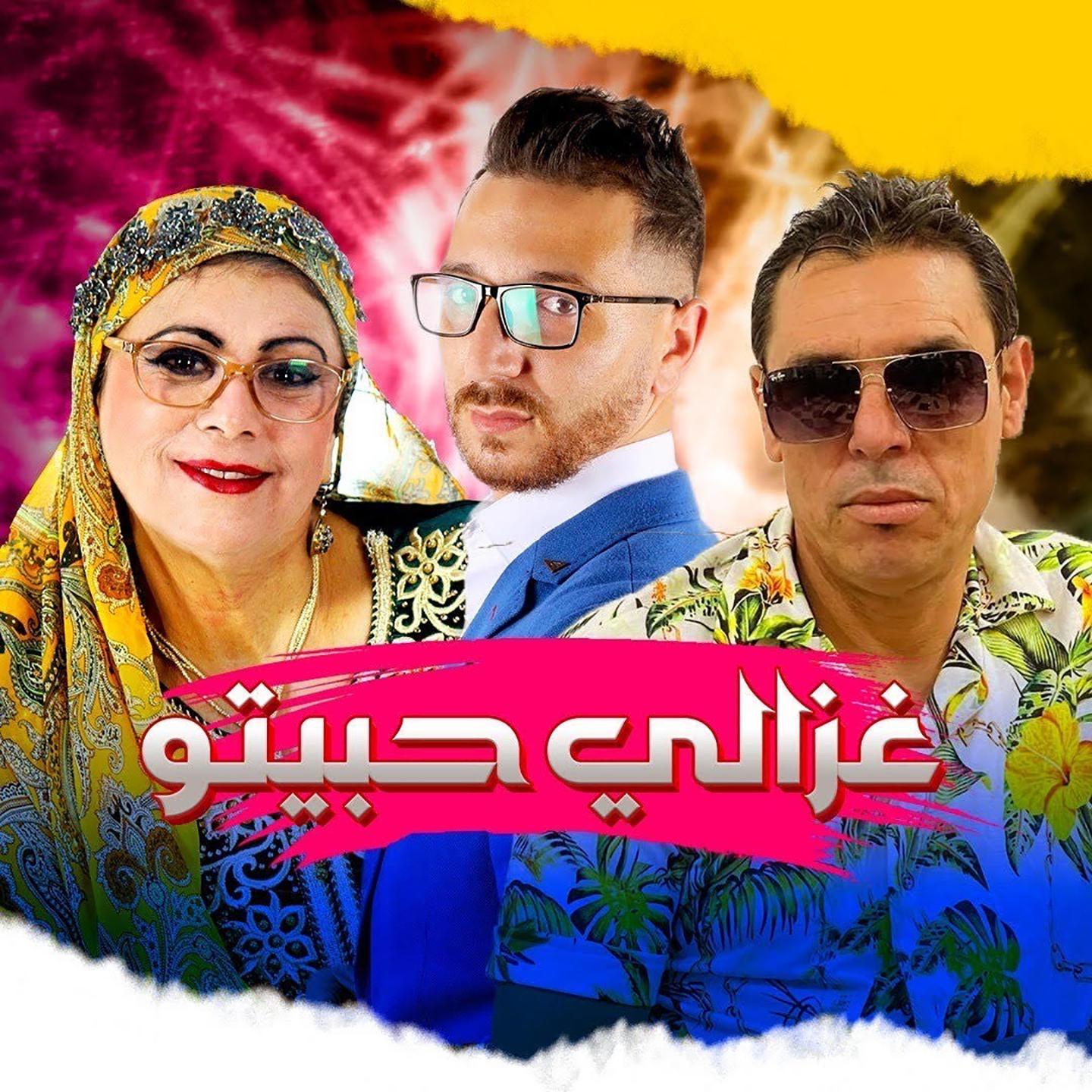 Постер альбома Ghazali Habitou