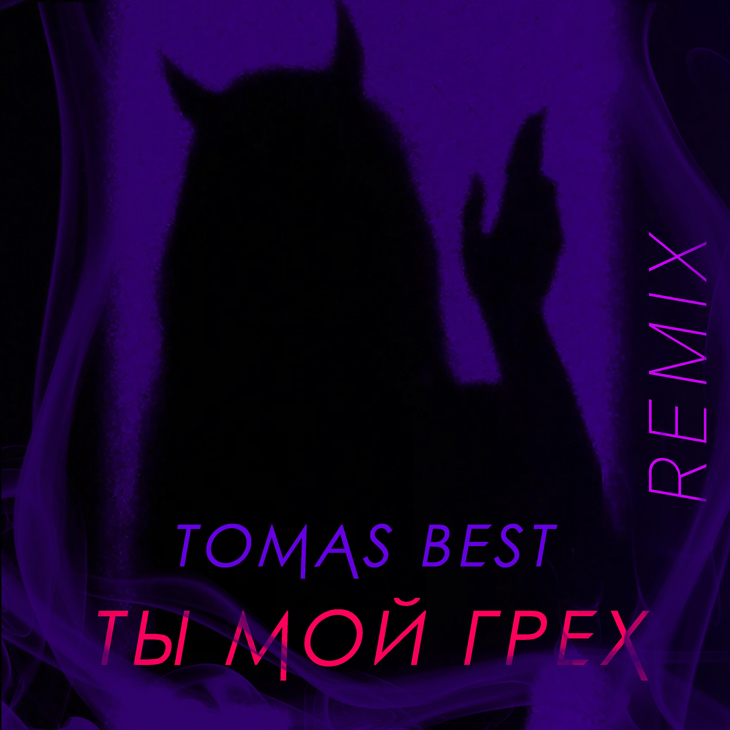 Remix sin