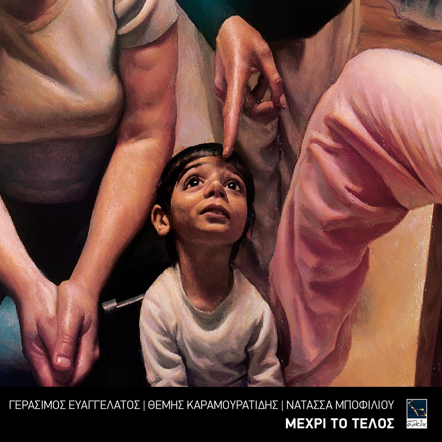 Gerasimos Evangelatos - En Lefko