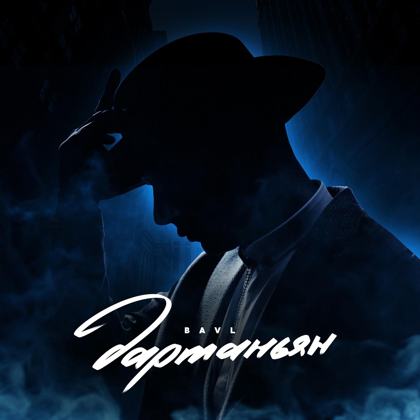 Постер альбома Дартаньян