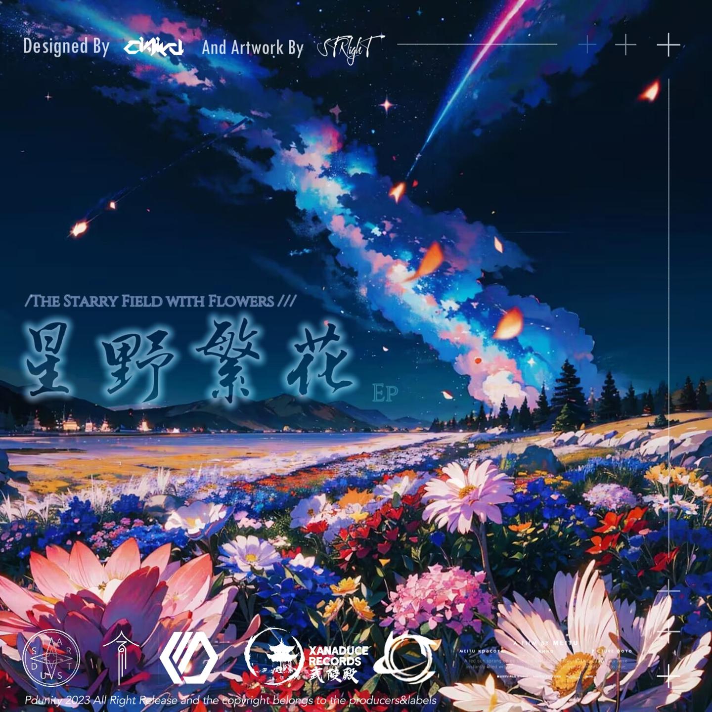 Постер альбома 星野繁花