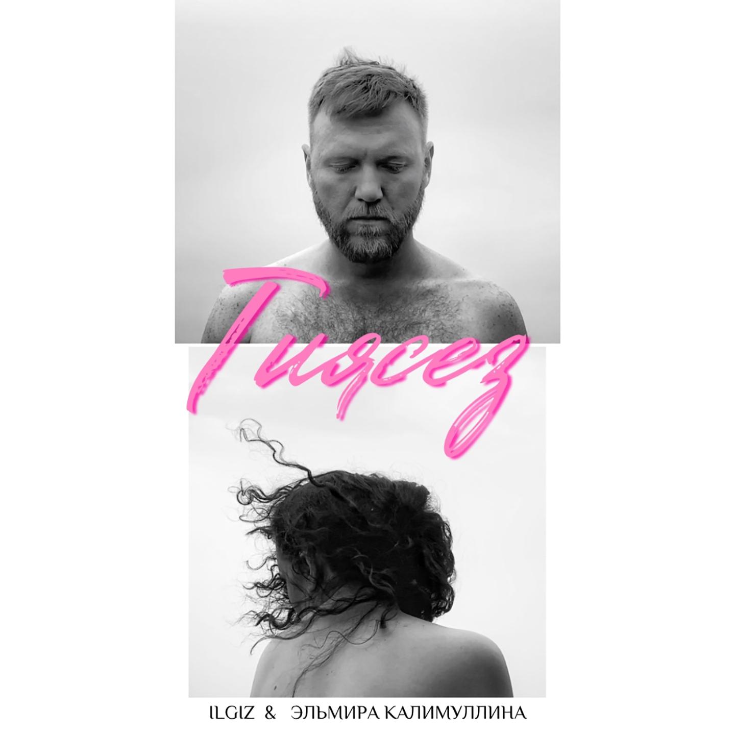 Постер альбома Тиясез
