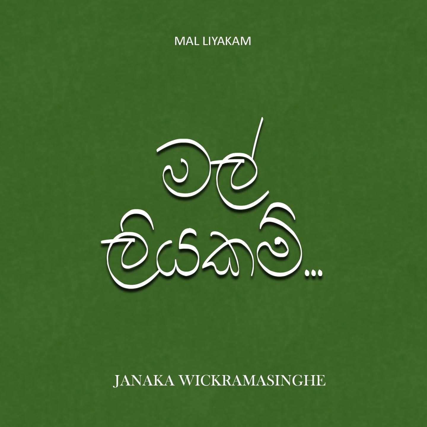 Постер альбома Mal Liyakam