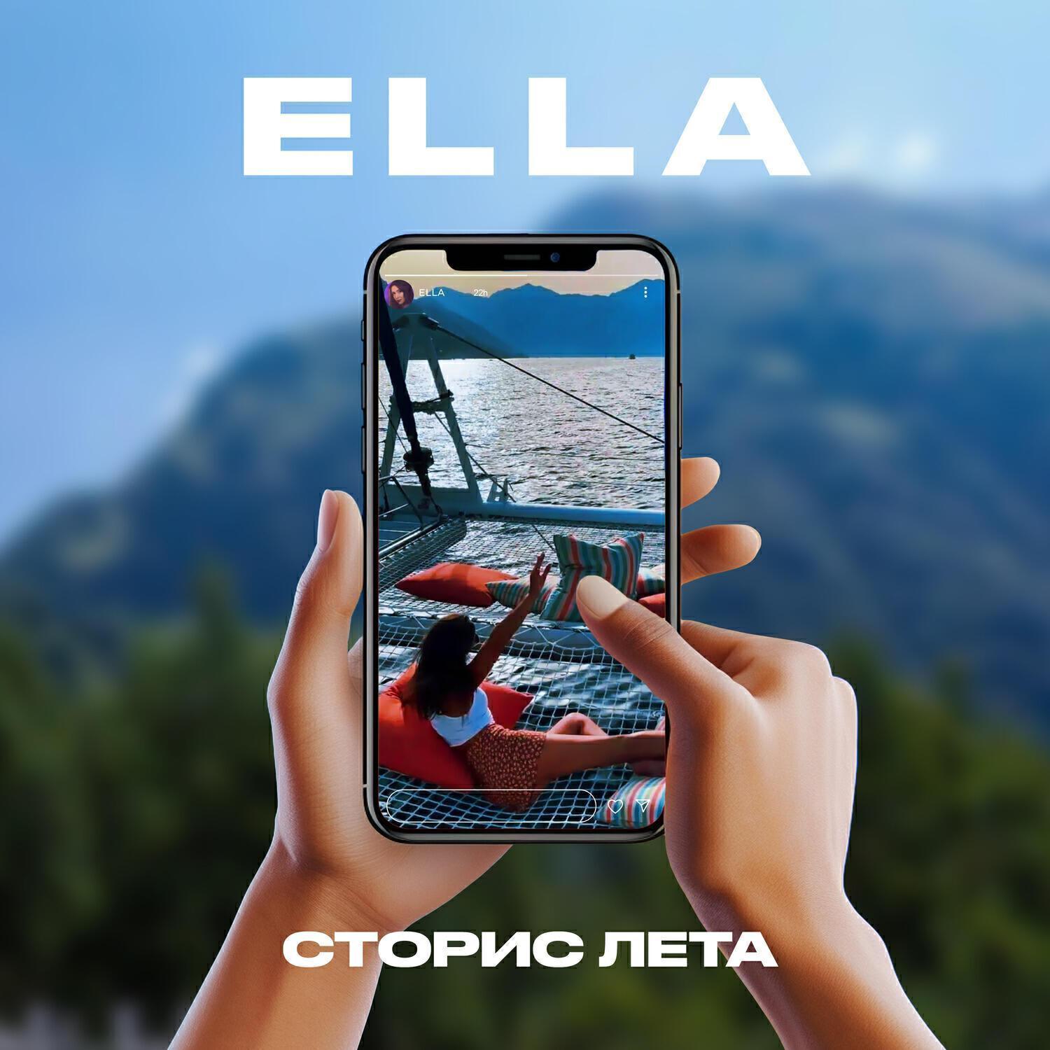 ELLA - Сторис лета