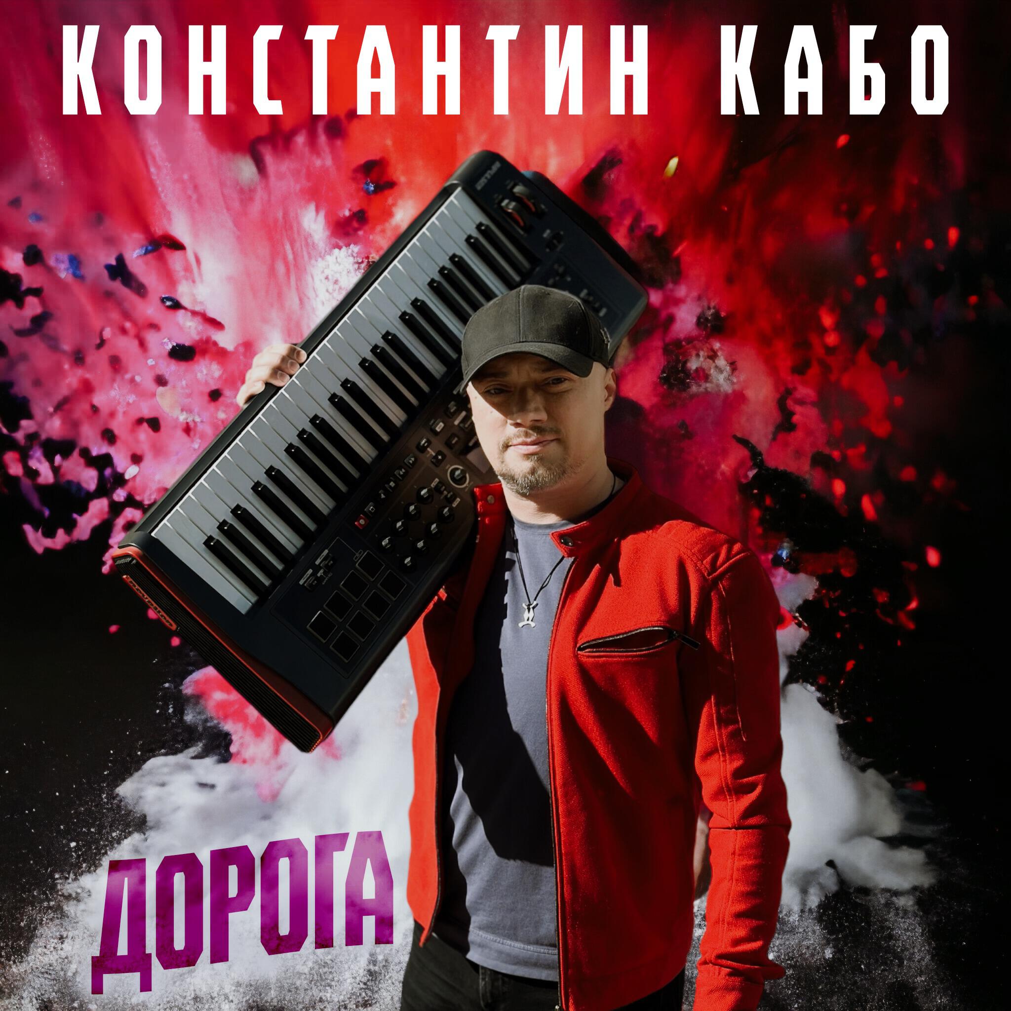 Постер альбома Дорога