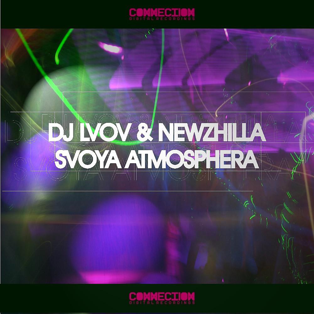 Постер альбома Svoya Atmosphera