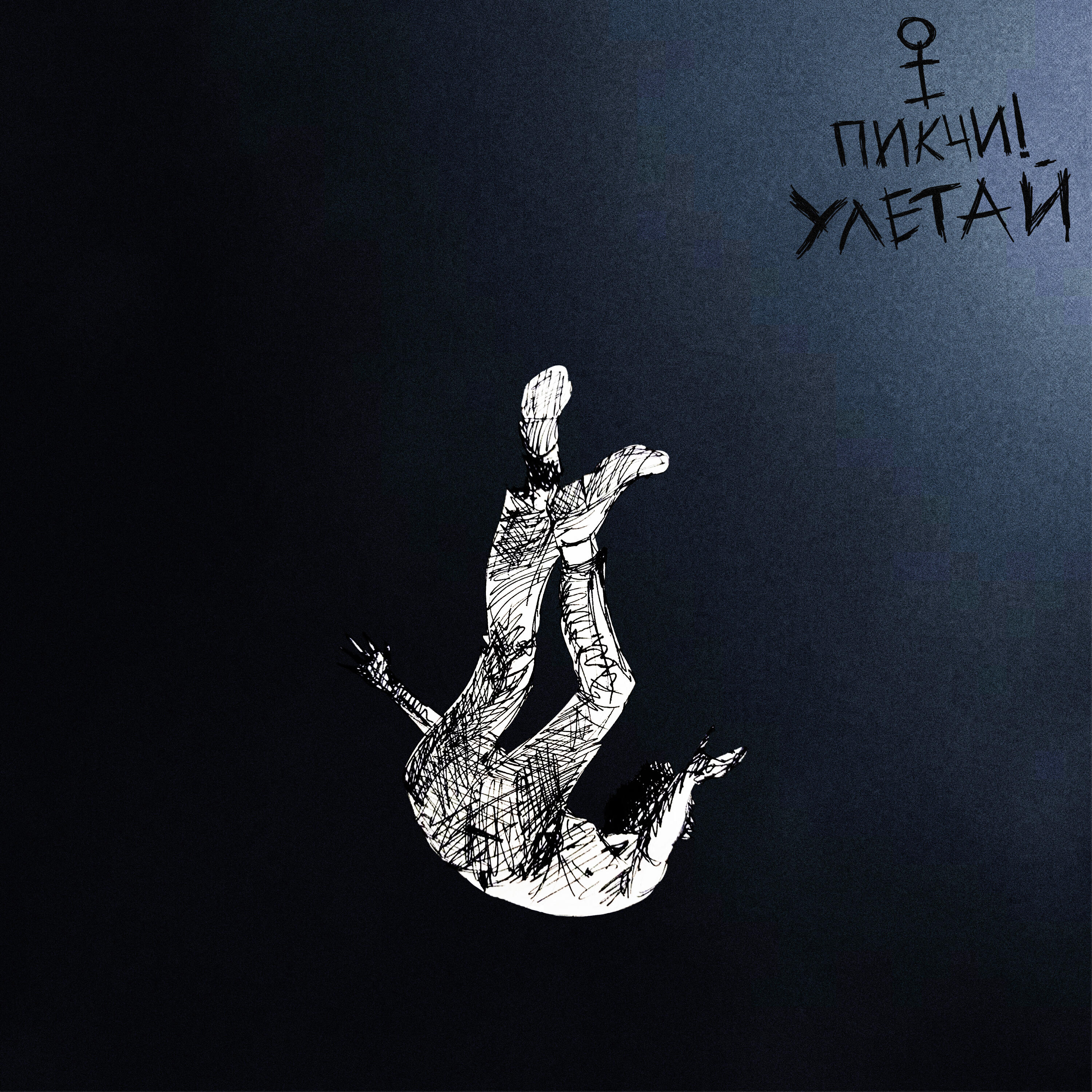 пикчи для альбома. аниме картинки с цитатами. песня я наркоман. прикольные пикчи для девушки. пикчи тексты песен.