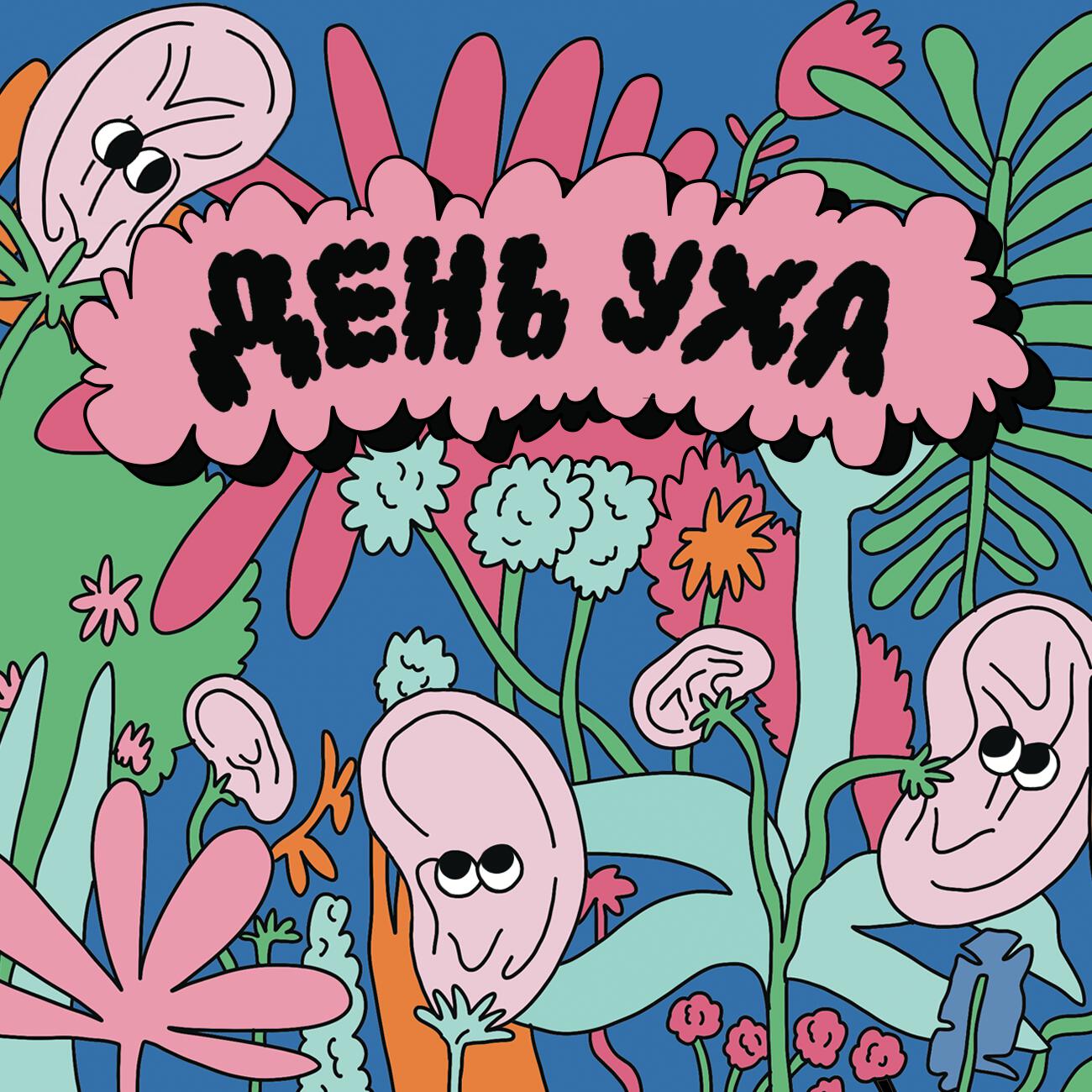 Subtraxive - День Уха 2x2