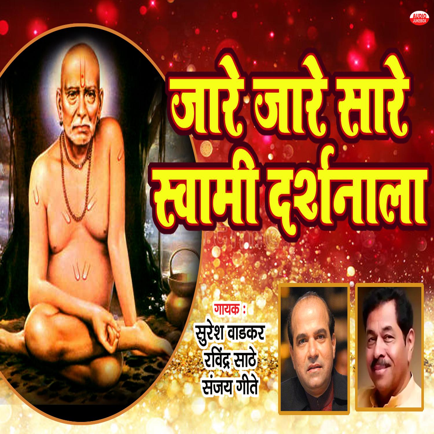Постер альбома Jaa Re Jaa Re Saare Swami Darshanala
