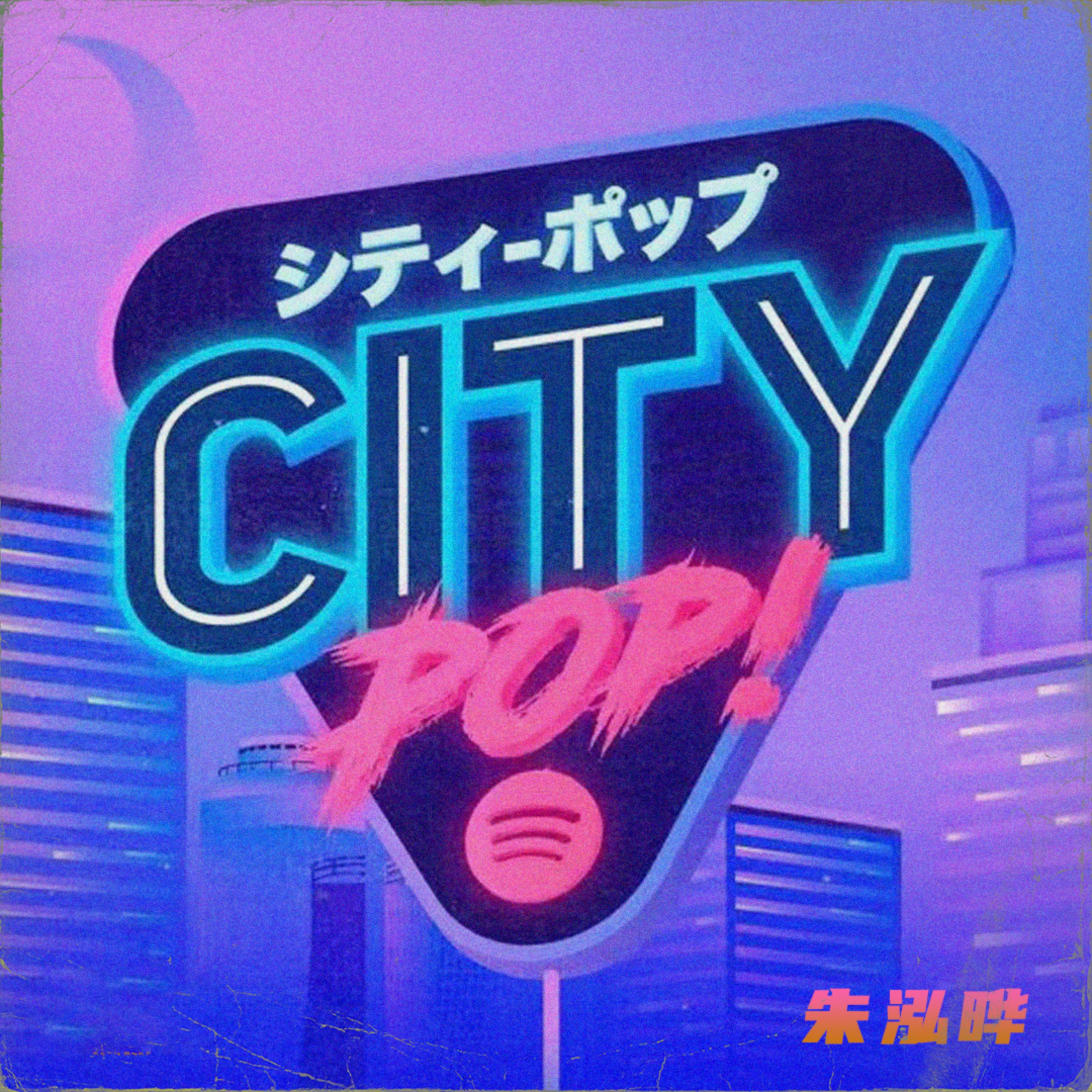 Постер альбома City Pop