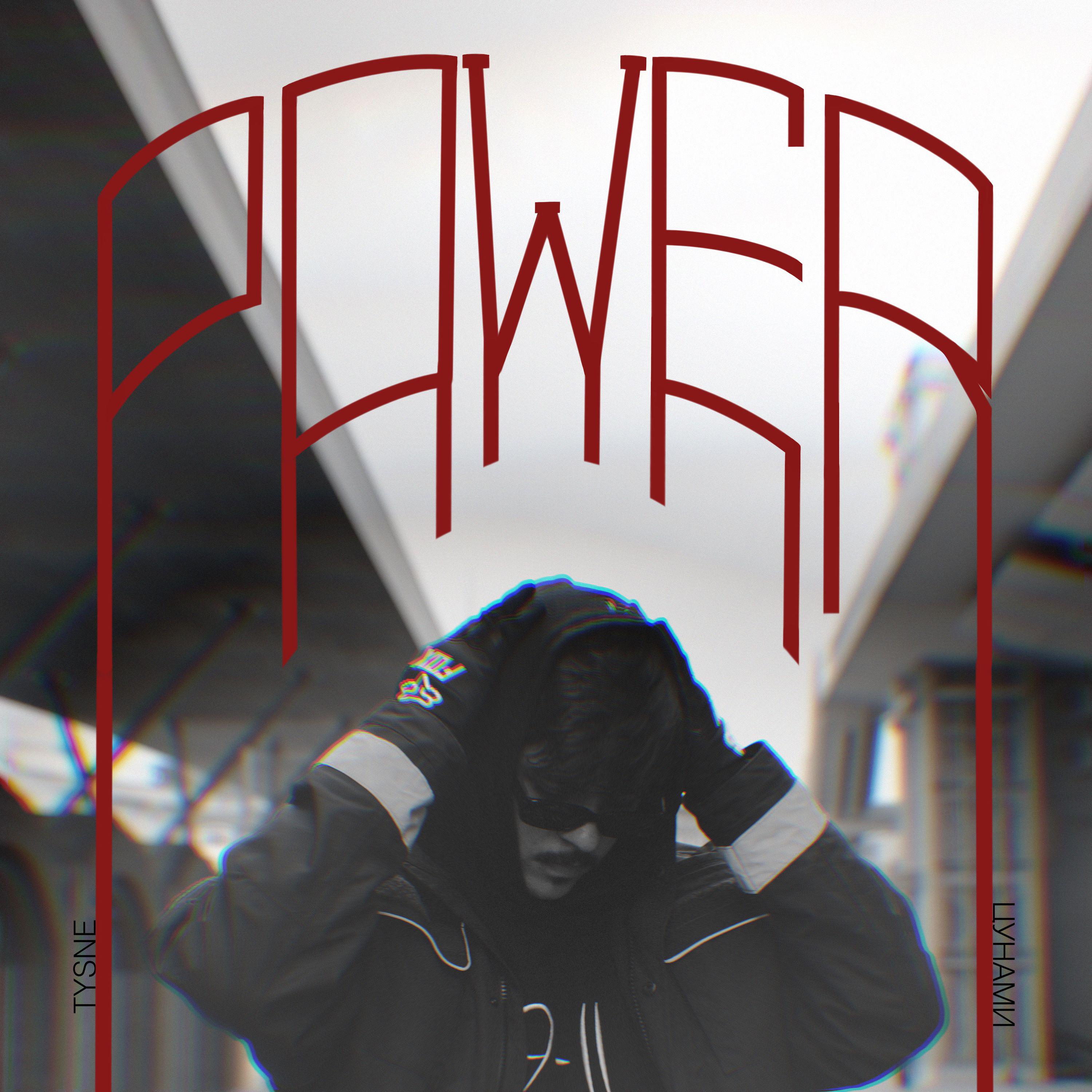 Постер альбома power