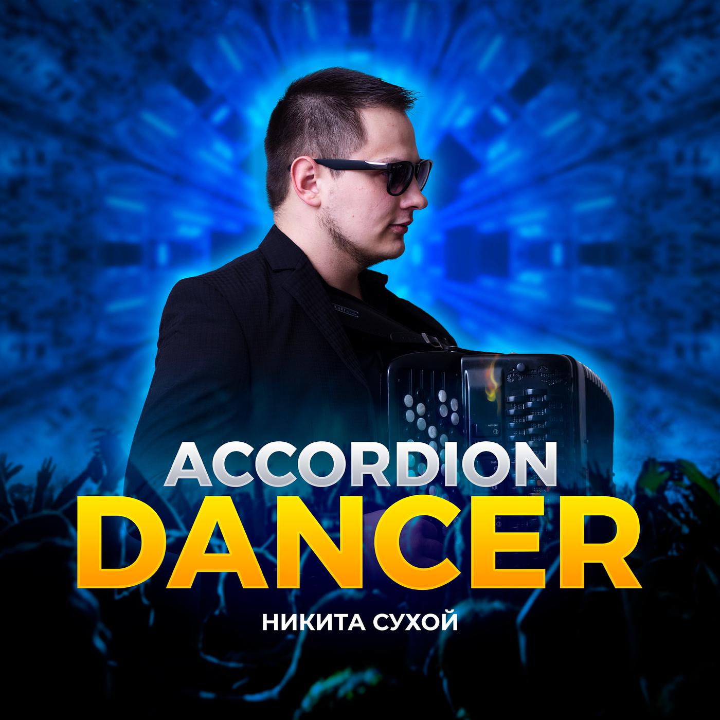 Постер альбома Accordion Dancer