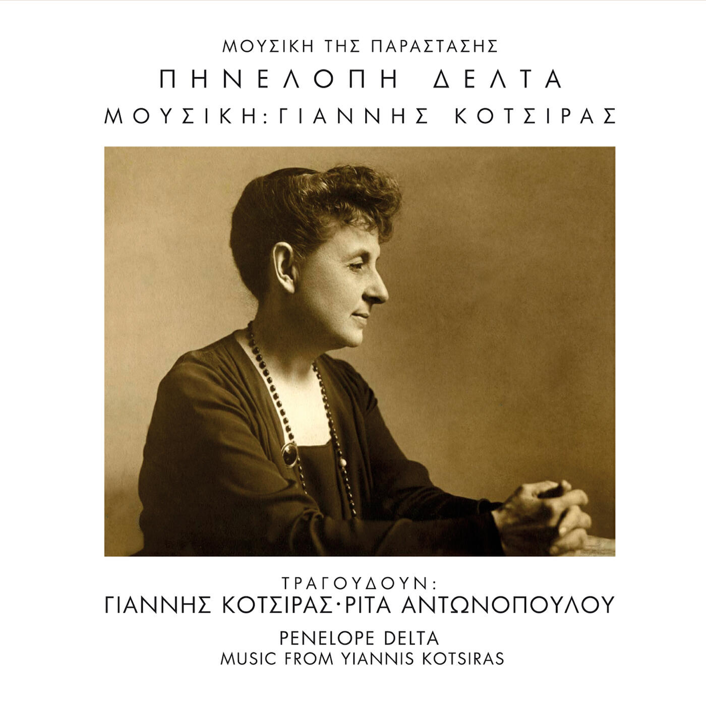 Yannis Kotsiras Orchestra - Hronos