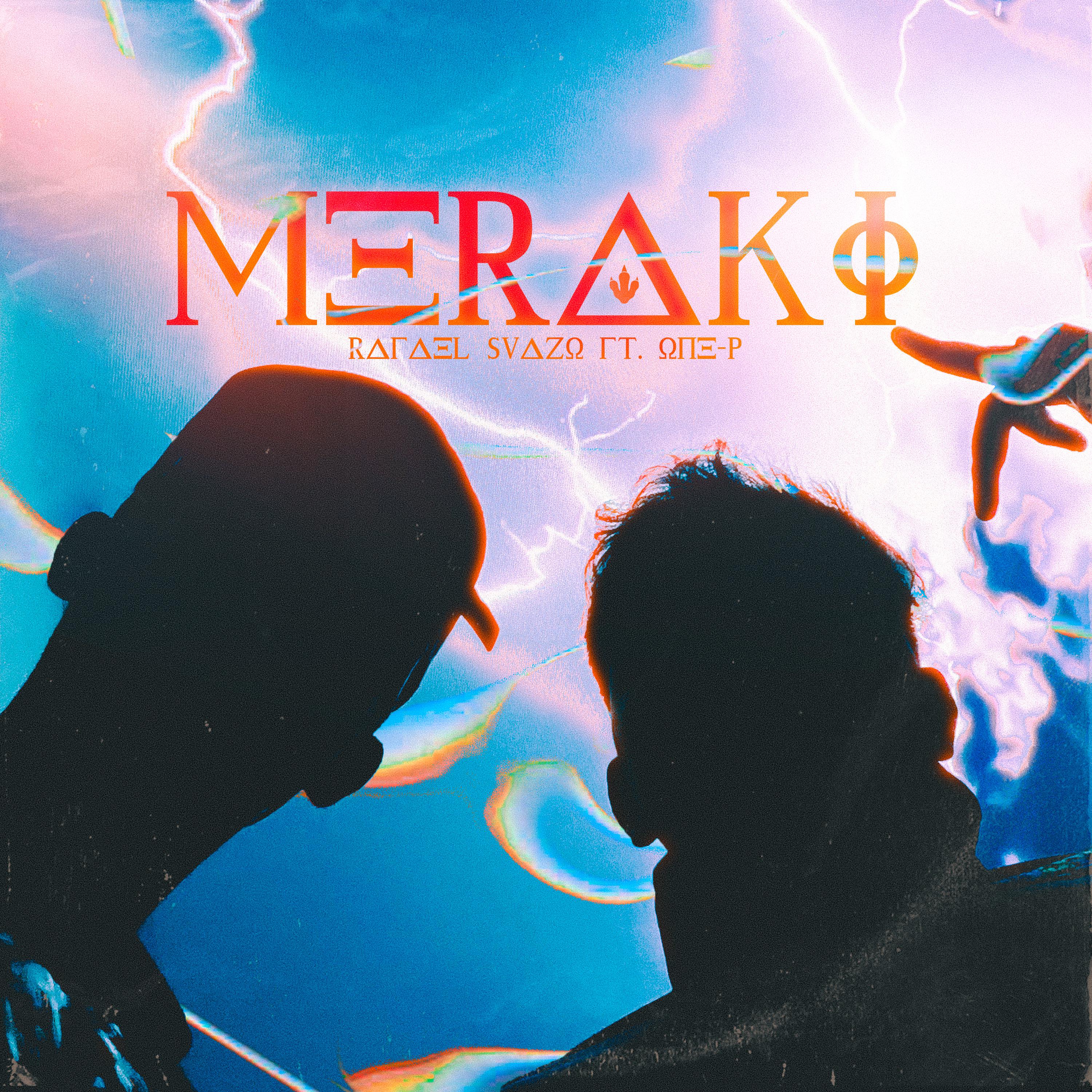Постер альбома Meraki