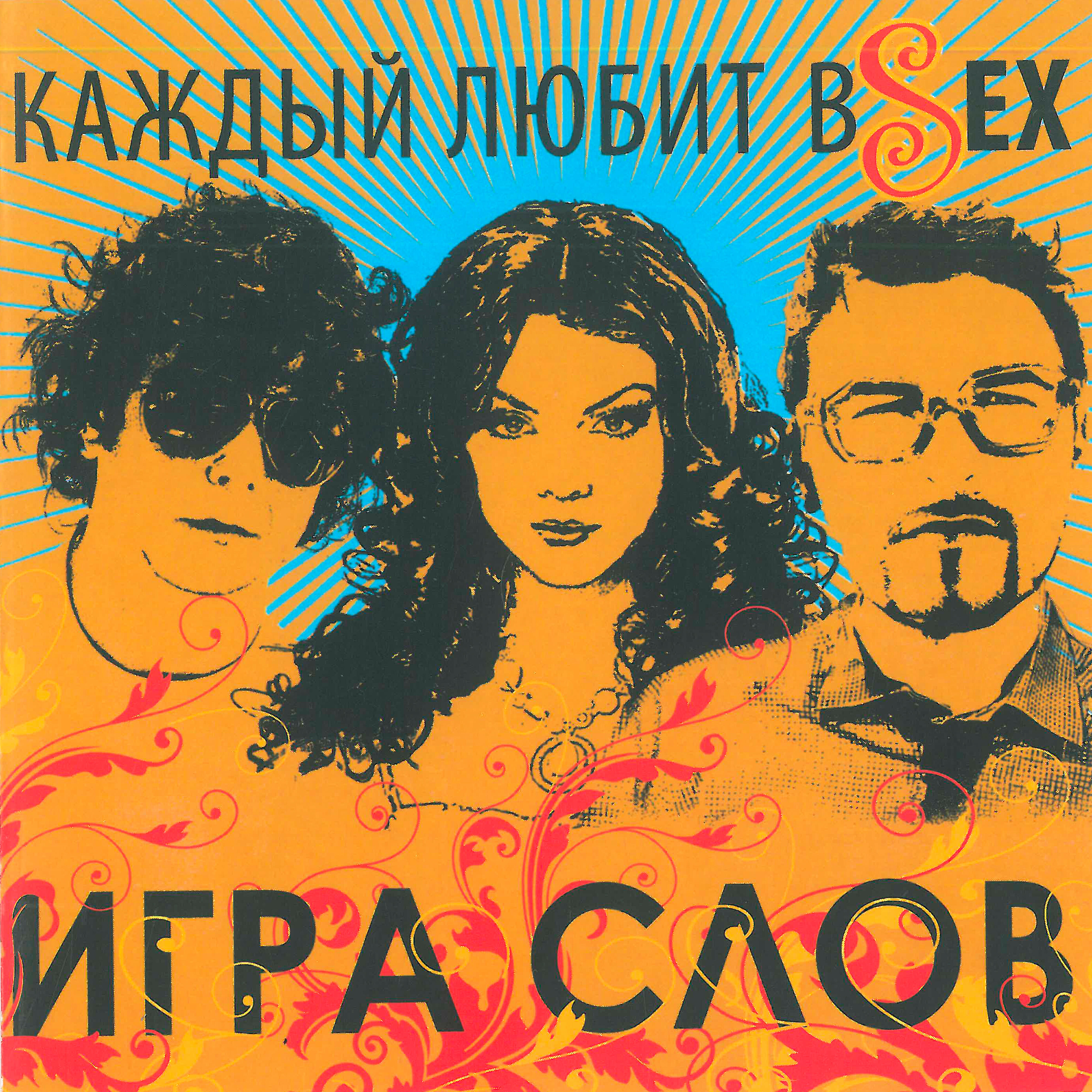 нетфликс танцы. эмблема микс дэнс. эмблема танцев. игра слов любите женщин альбом. игры надпись красивая.