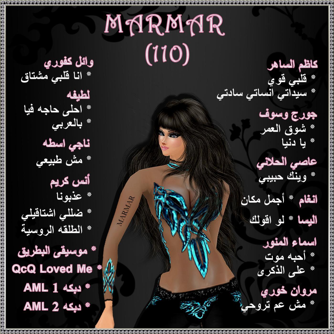 Marmar - Arabic (10) - Agmal 7aja Fya (feat. Letefa)