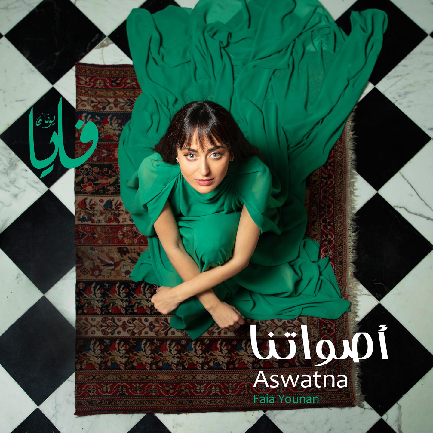 Постер альбома Aswatna