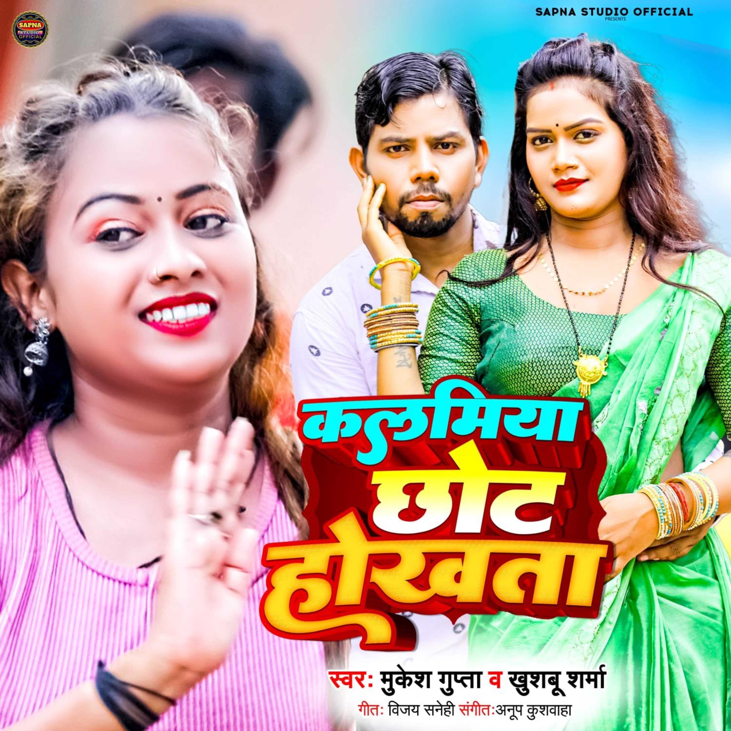 Постер альбома Kalamiya Chhot Hokhta