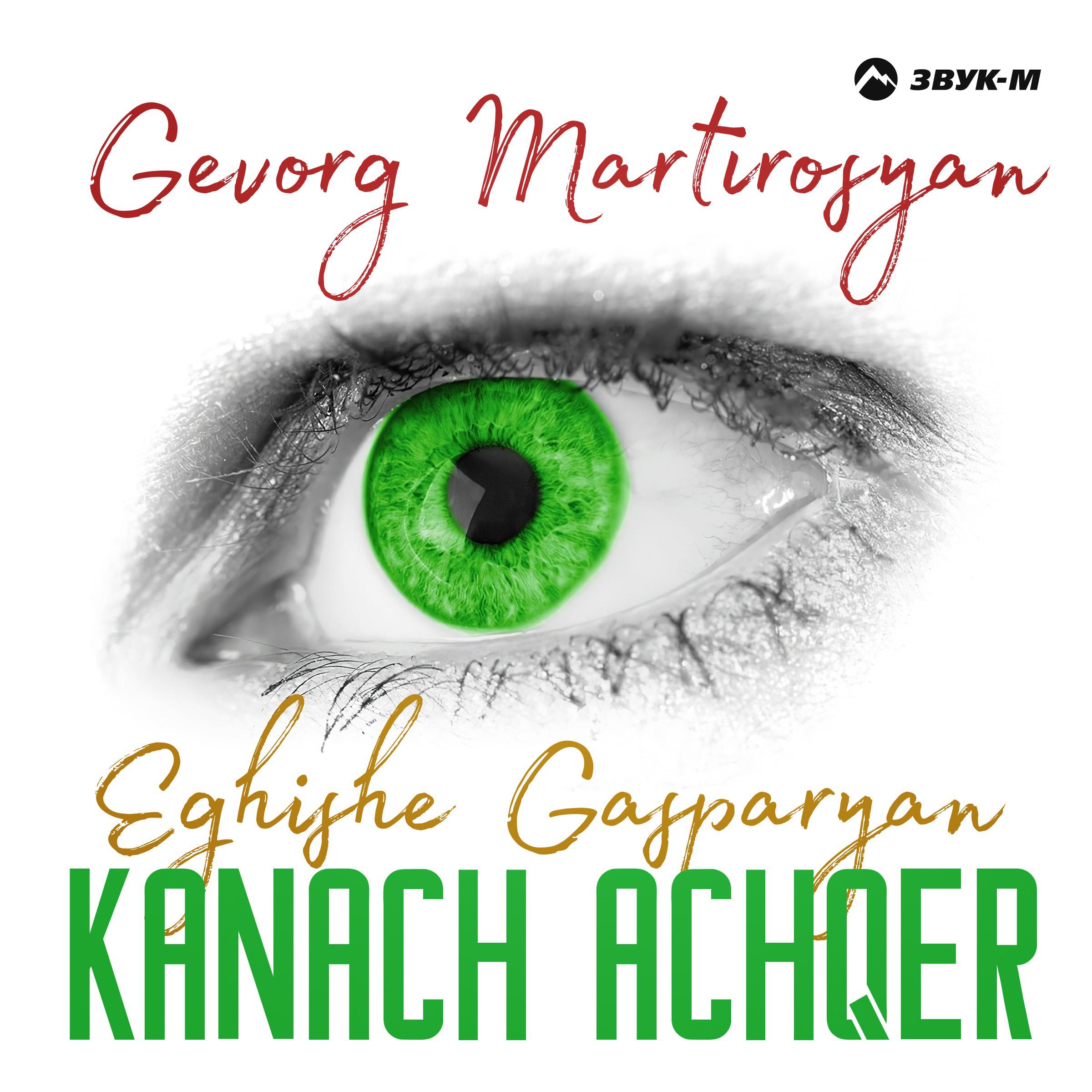 Постер альбома Kanach Achqer
