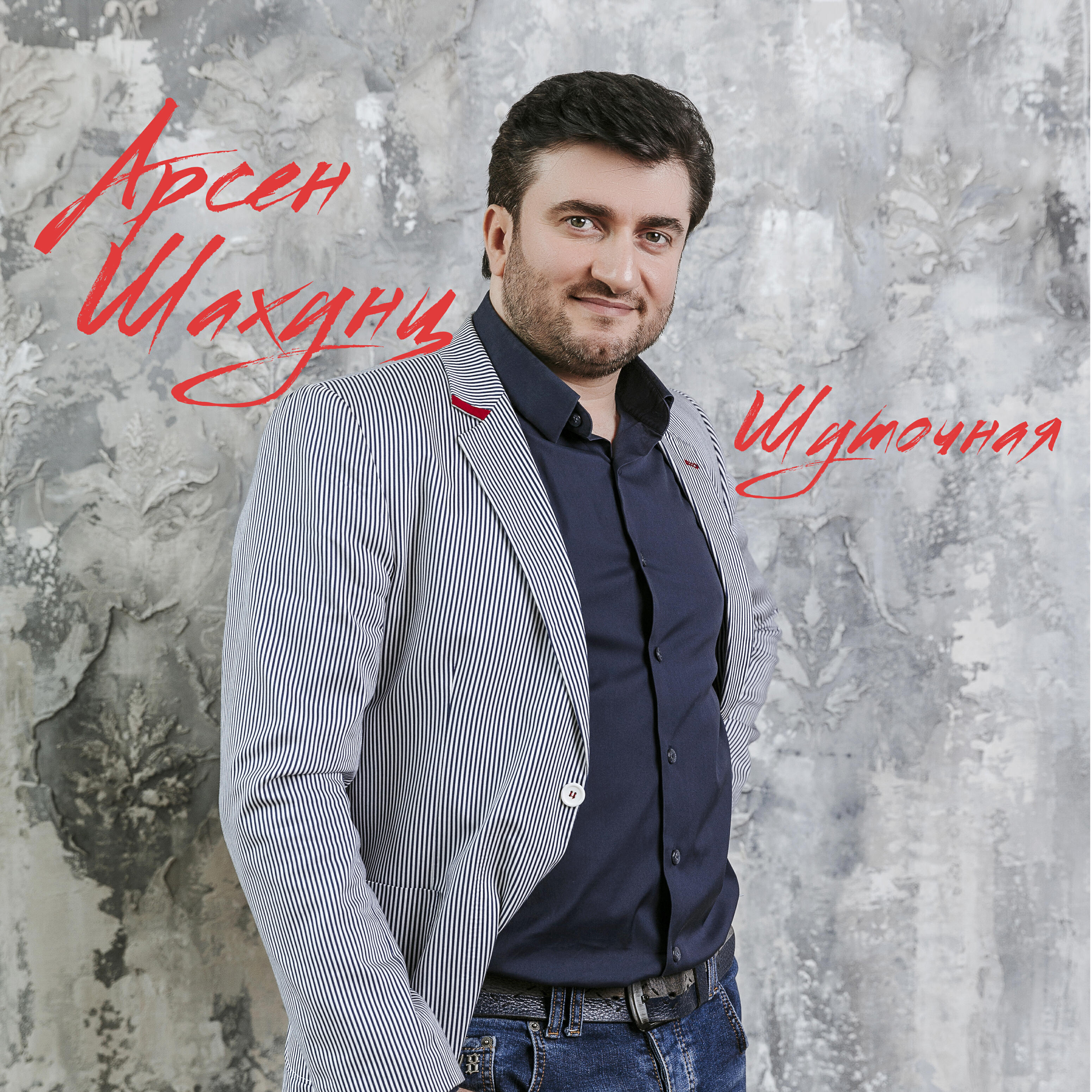Шахунц жених и невеста