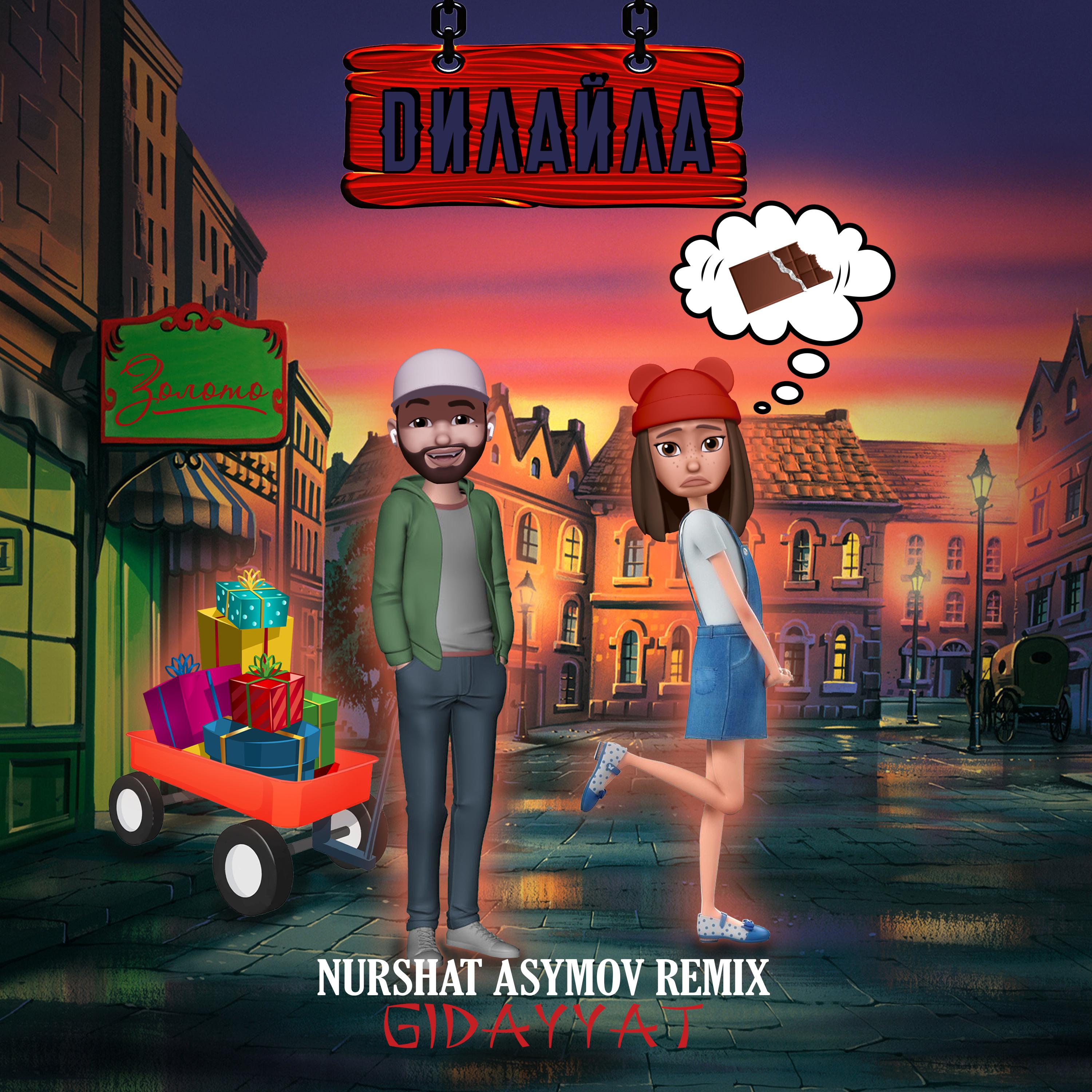 Постер альбома Дилайла (Nurshat Asymov Remix)